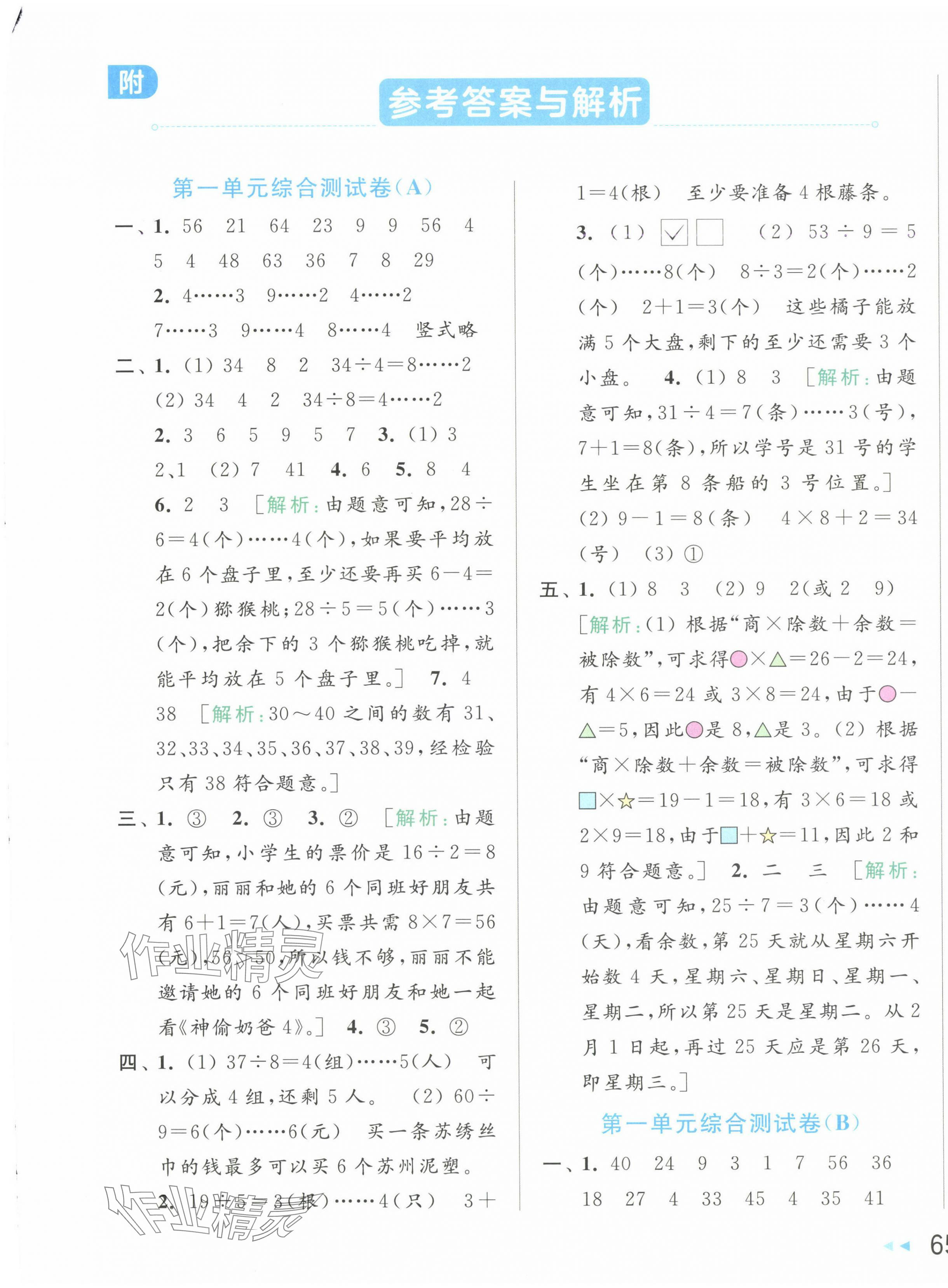 2025年亮点给力大试卷二年级数学下册苏教版 第1页