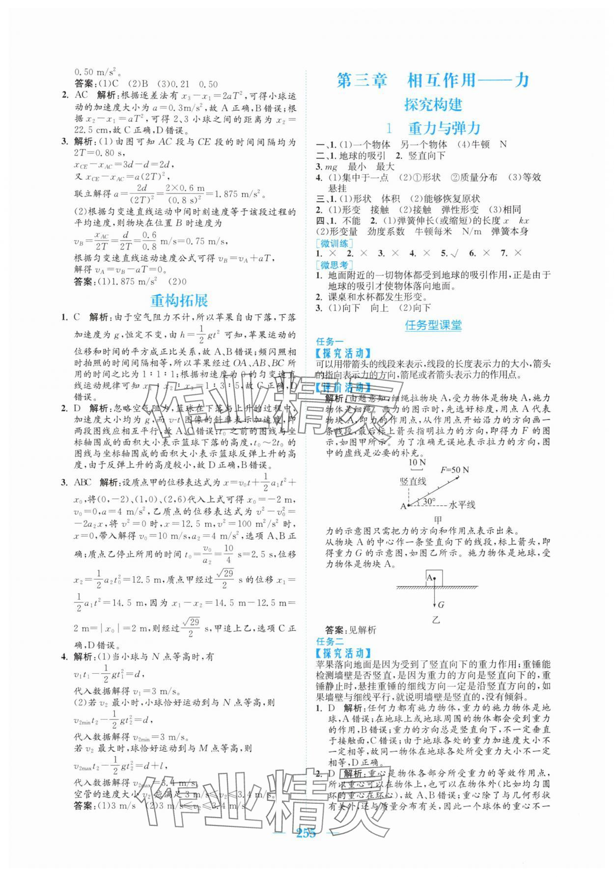 2025年新編高中同步作業物理必修第一冊人教版 第9頁