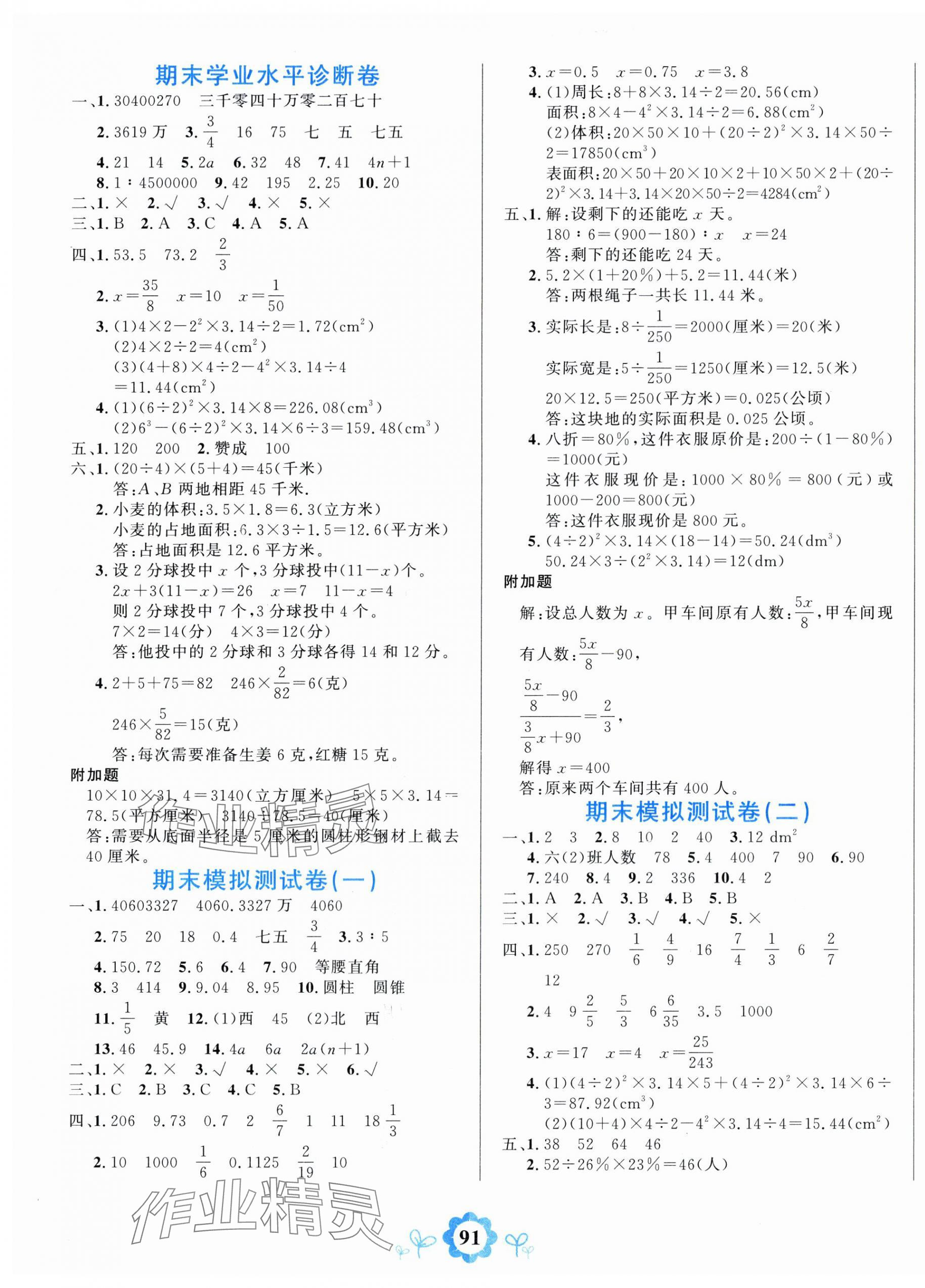 2025年8848學霸一卷通六年級數學下冊人教版 第3頁
