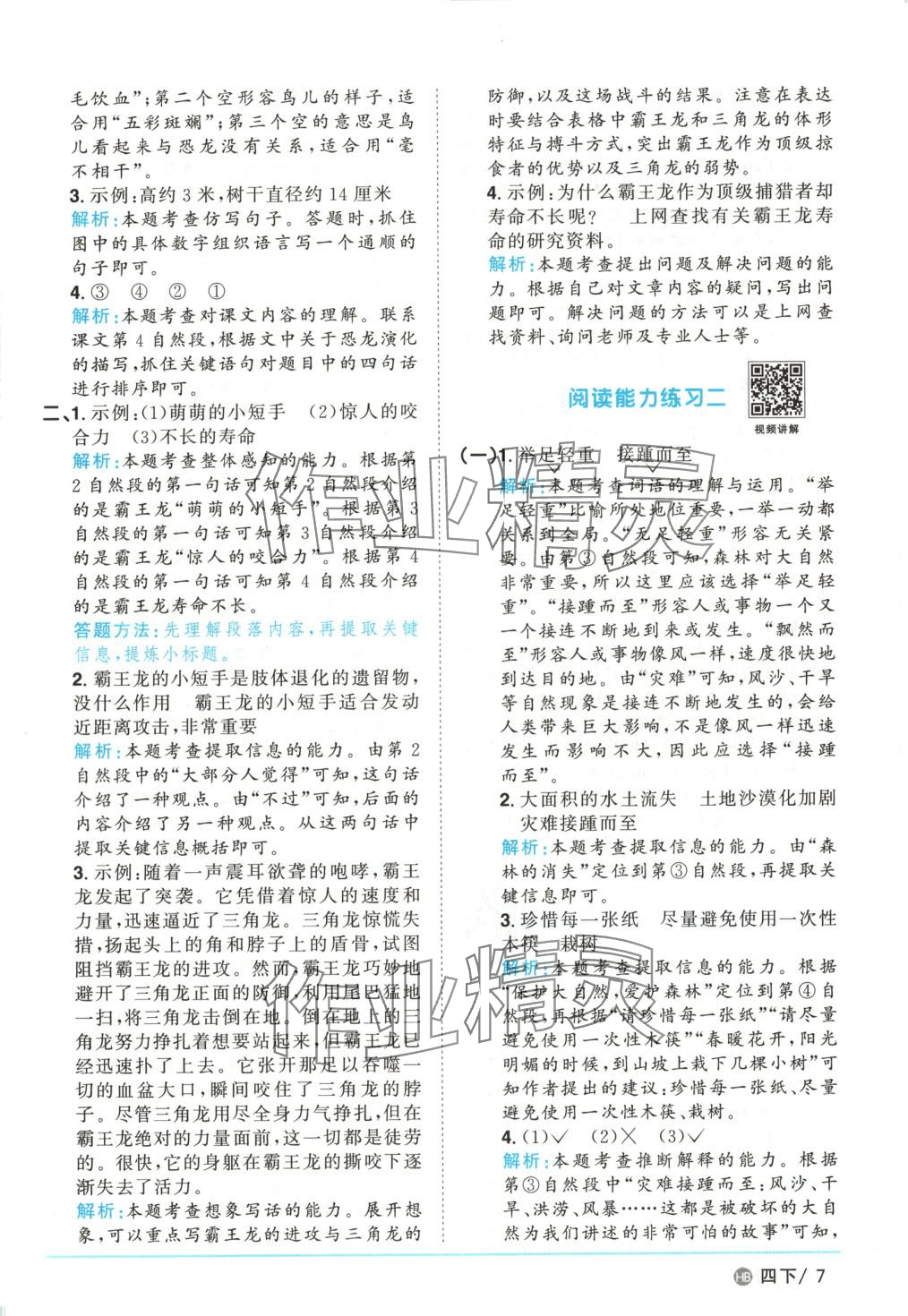 2025年陽光同學(xué)課時優(yōu)化作業(yè)四年級語文下冊人教版河北專版 第7頁
