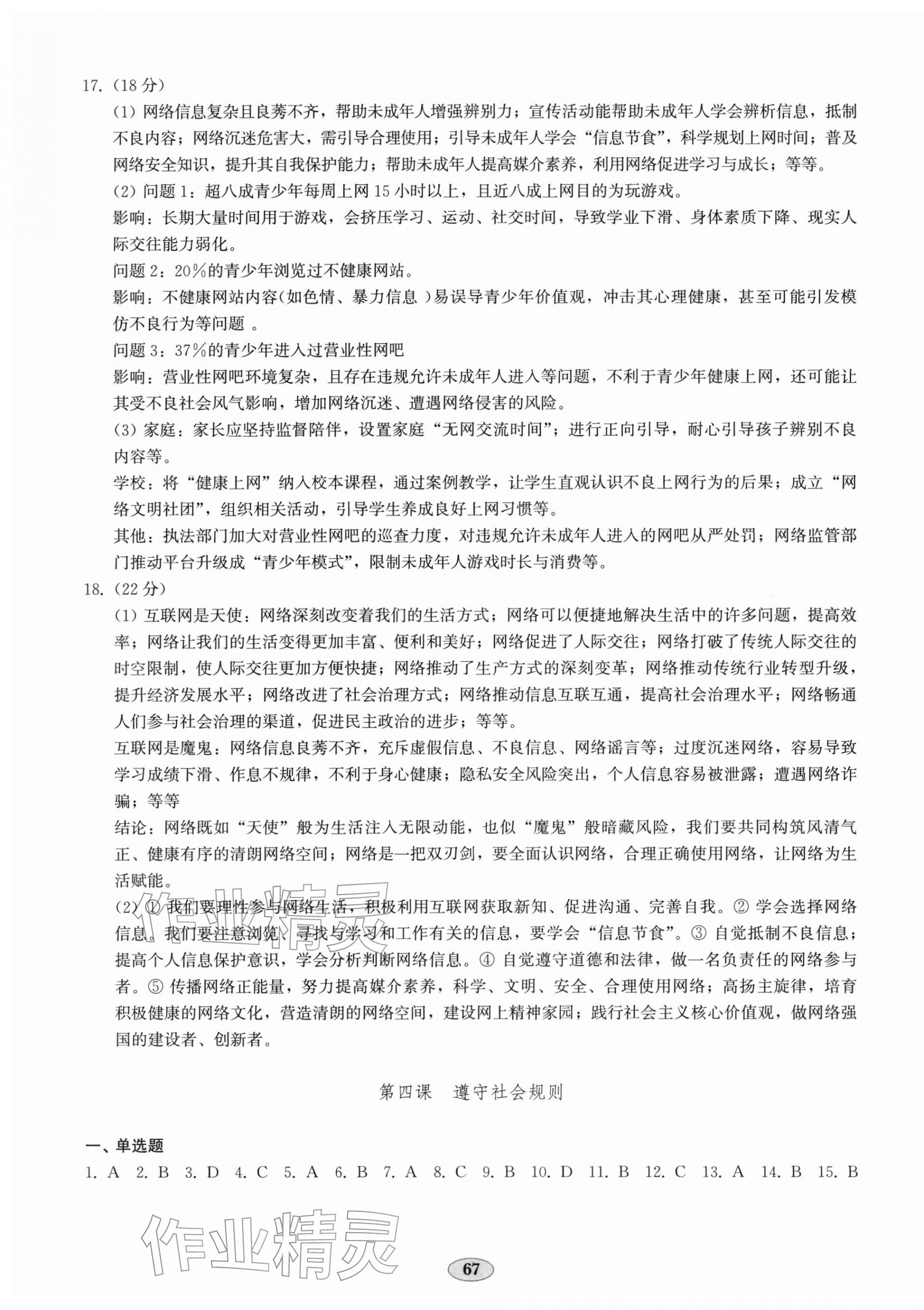 2025年单元质量达标八年级道德与法治上册人教版 第3页