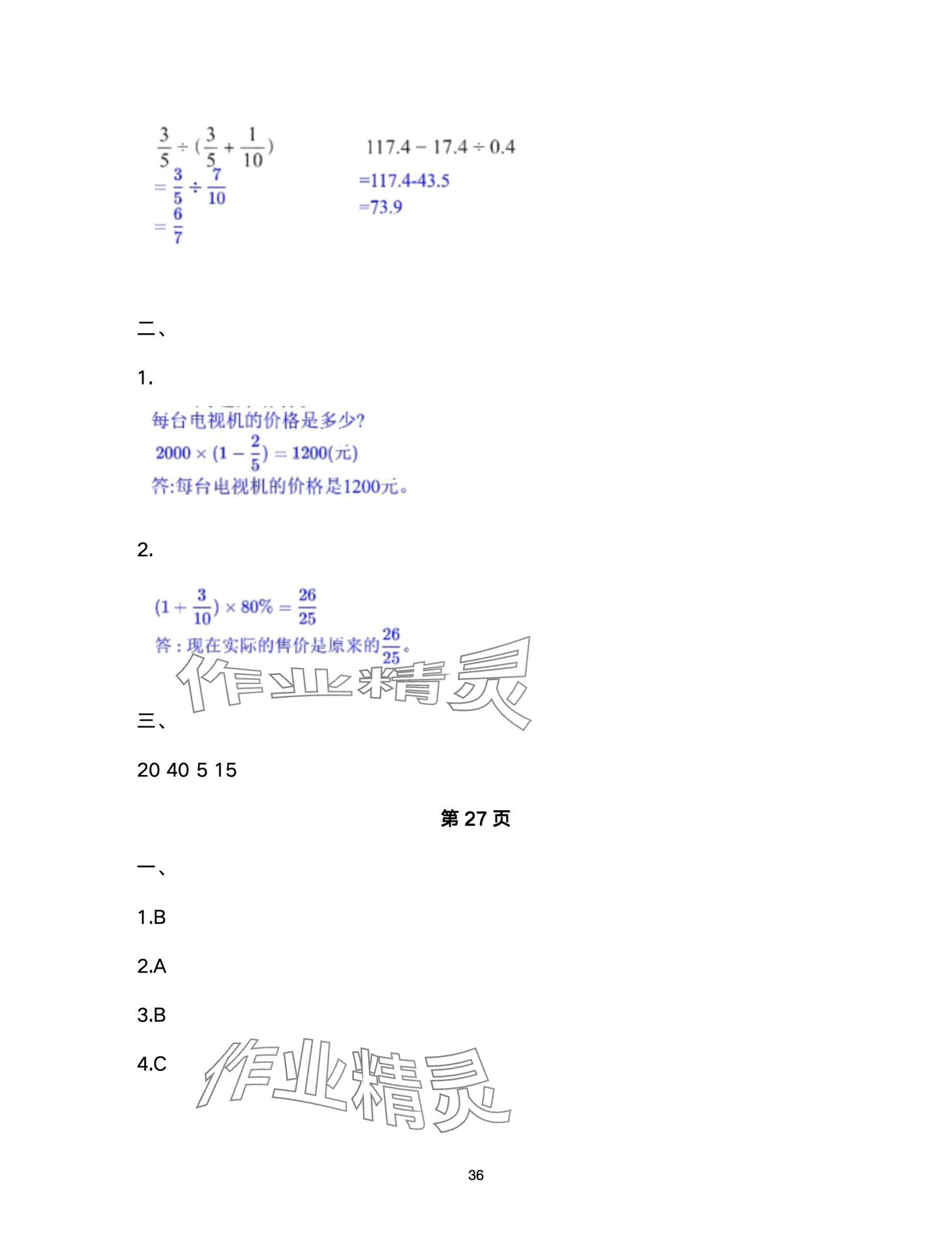 2024年開心寒假西南師范大學(xué)出版社六年級 第36頁