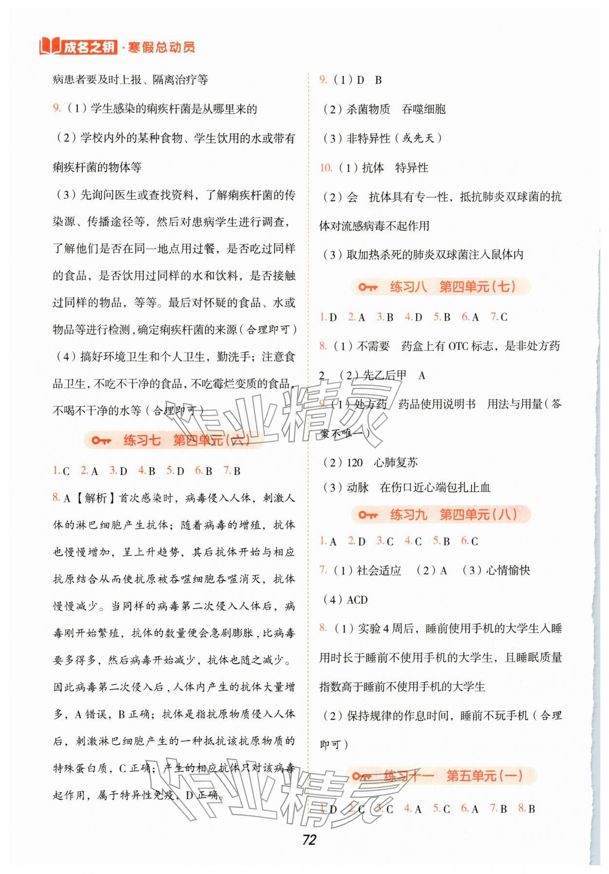 2026年假日时光寒假作业阳光出版社八年级生物&nbsp;第2页