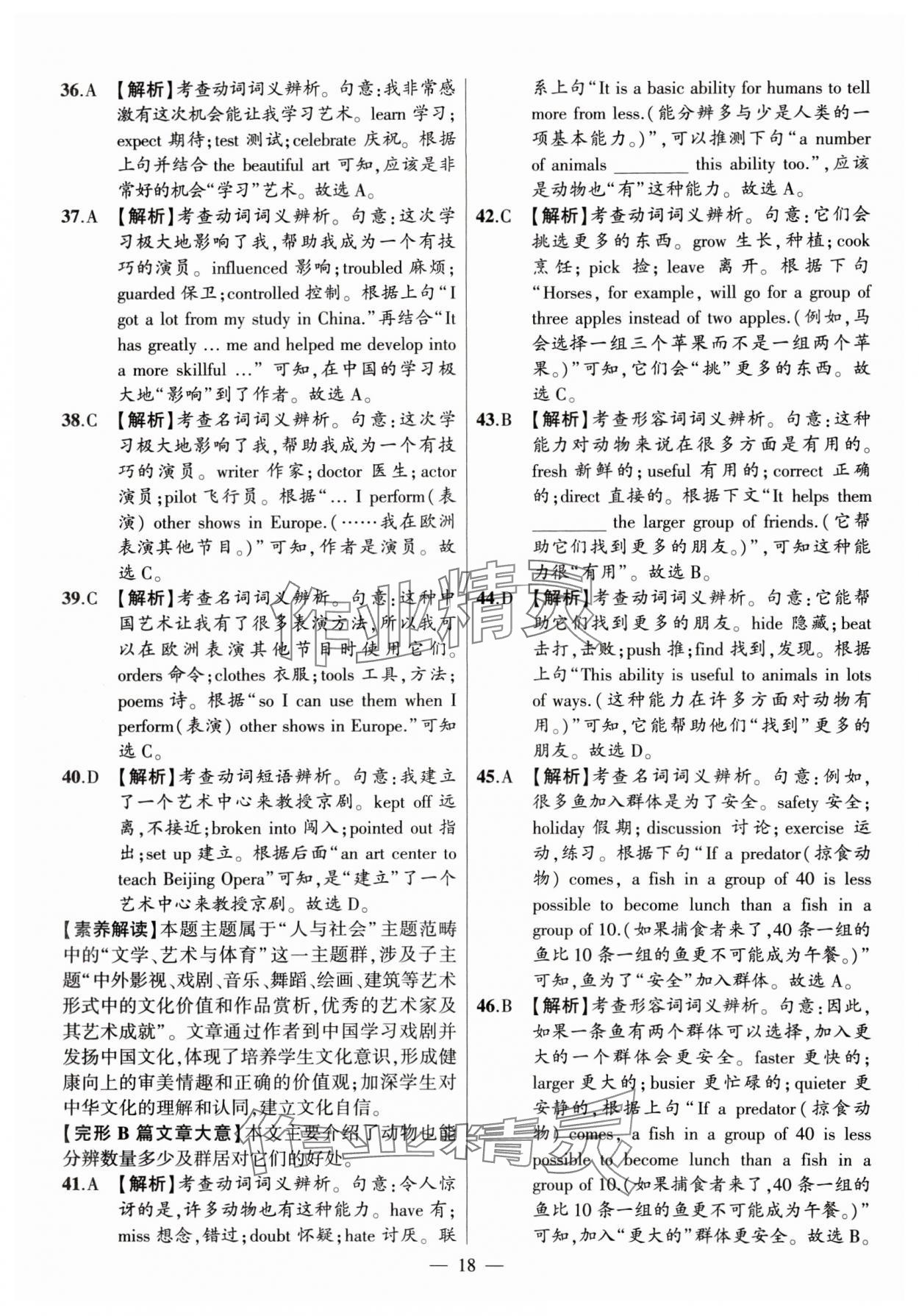 2024年秒殺中考安徽中考試題匯編英語 參考答案第18頁