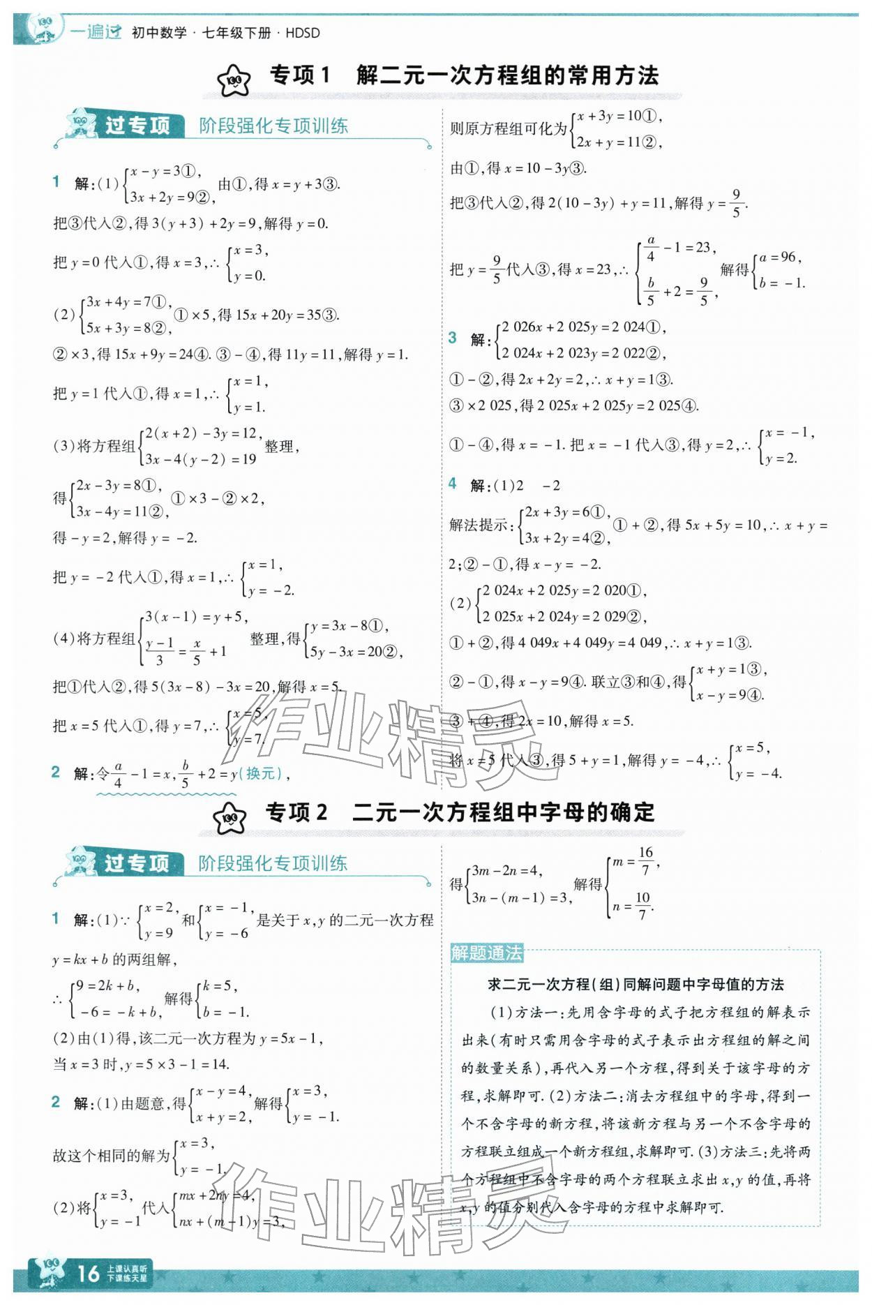 2026年一遍过七年级数学下册华师大版&nbsp;第18页