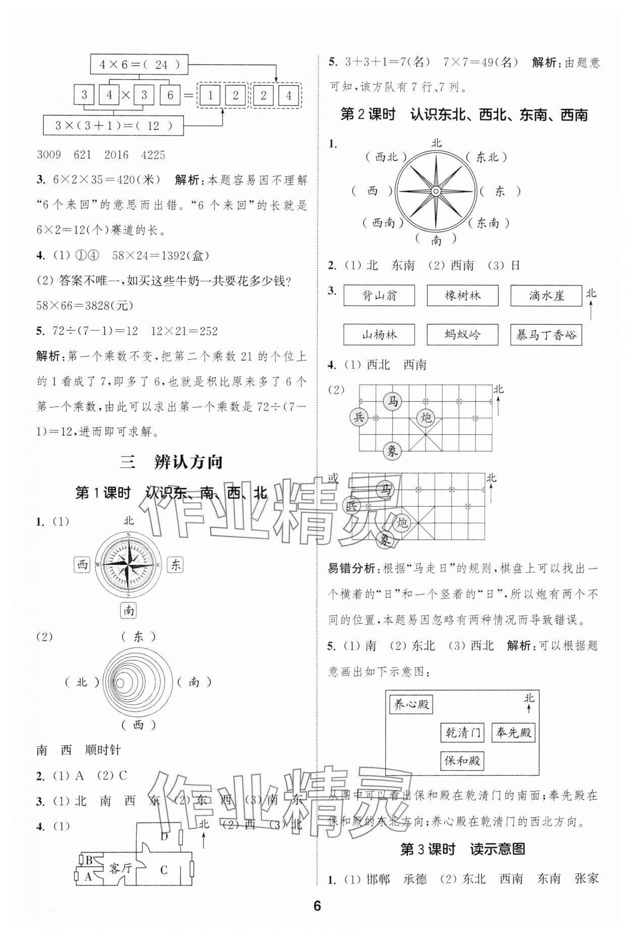 2025年通城學典課時作業本三年級數學下冊冀教版 第6頁