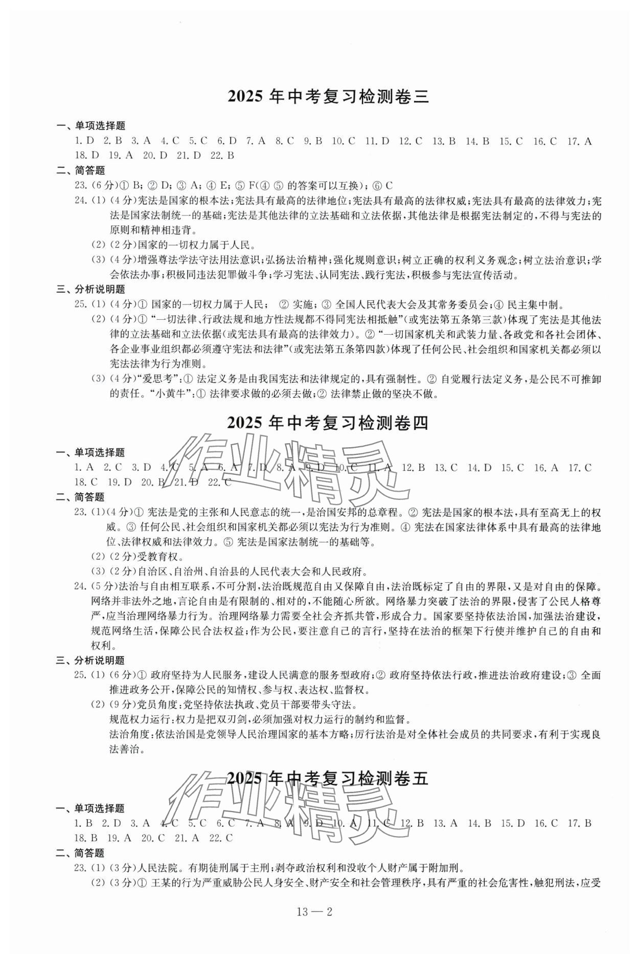 2025年同步练习配套试卷九年级道德与法治下册人教版 第2页