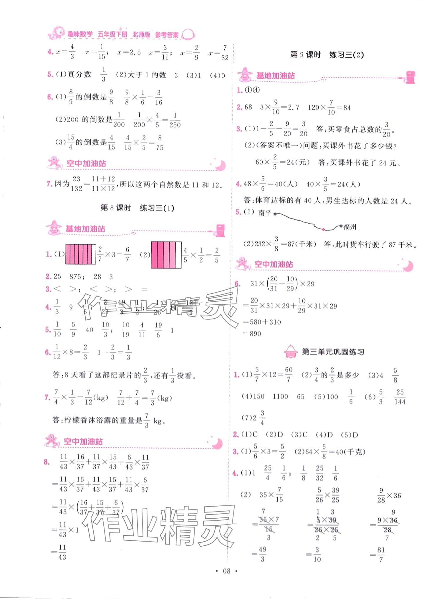 2024年趣味数学五年级下册北师大版 第8页