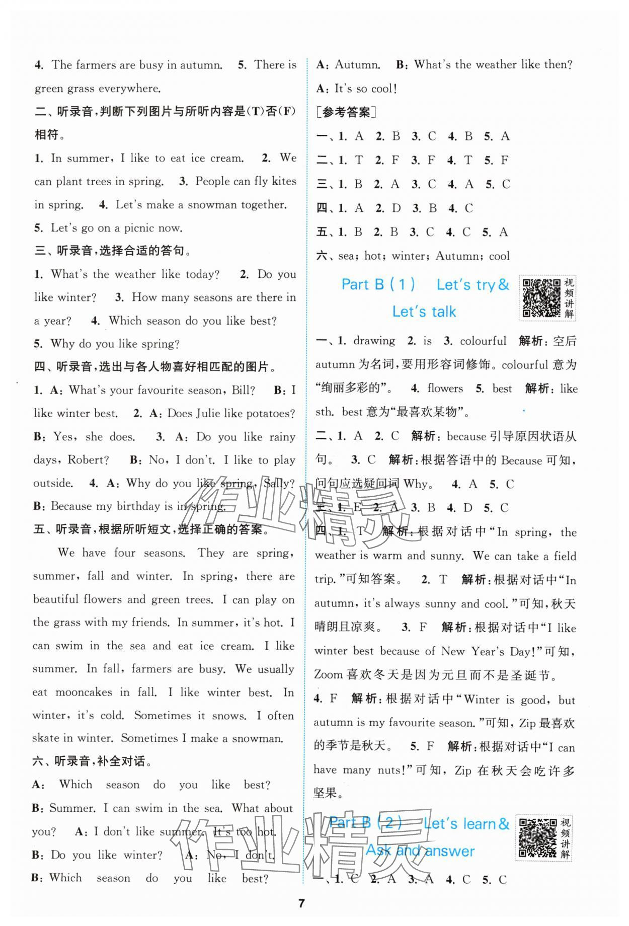 2024年拔尖特訓(xùn)五年級(jí)英語(yǔ)下冊(cè)人教版 參考答案第7頁(yè)