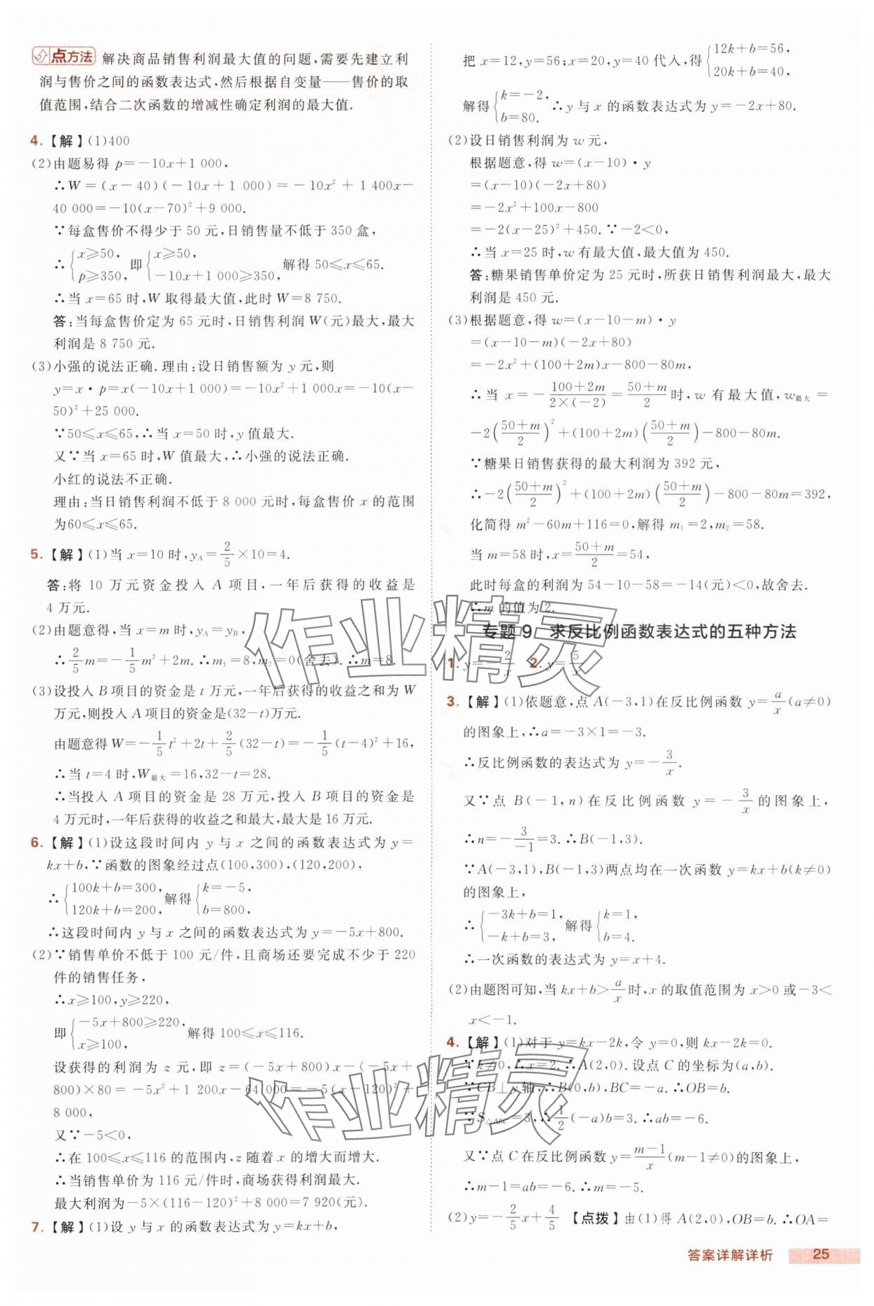 2025年综合应用创新题典中点九年级数学上册沪科版 第25页