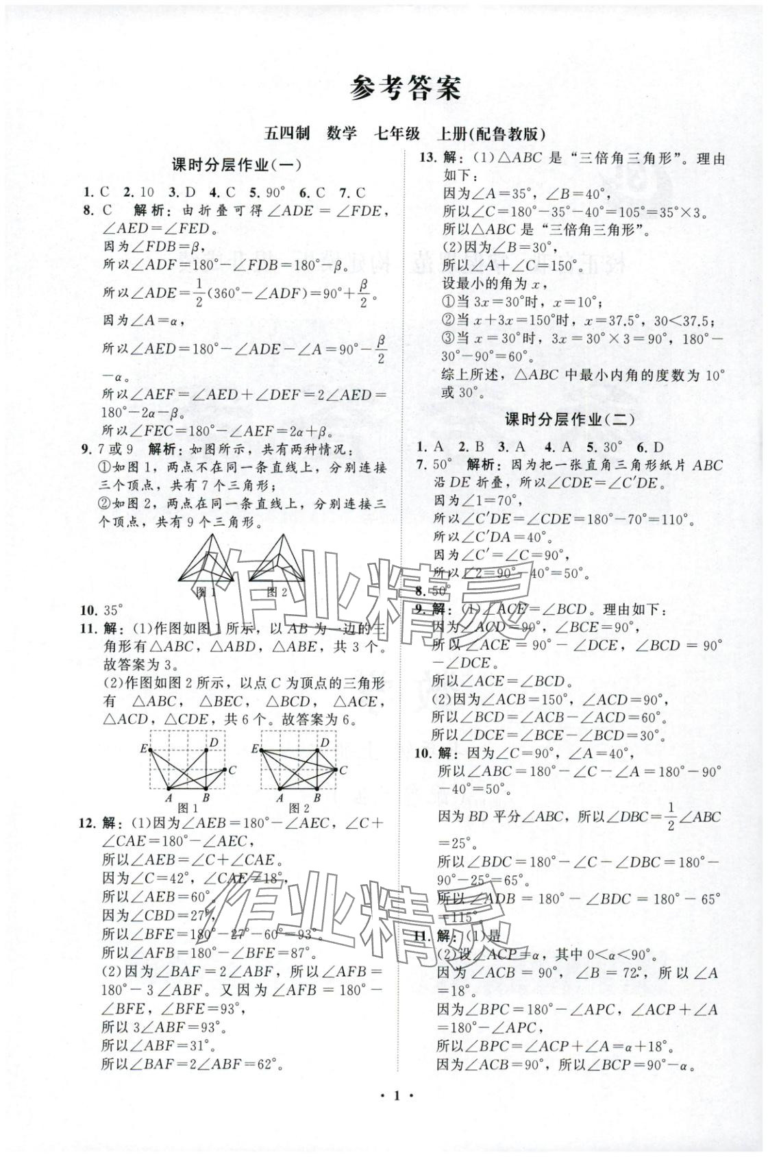 2025年同步练习册分层卷七年级数学上册鲁教版 第1页