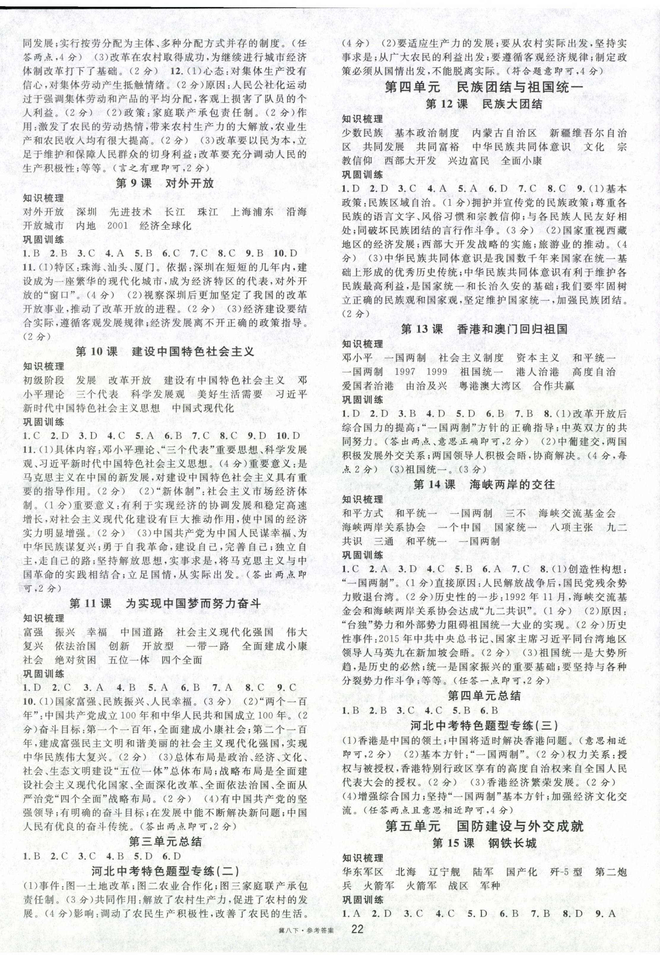 2024年名校课堂八年级历史下册人教版4河北专版 第2页
