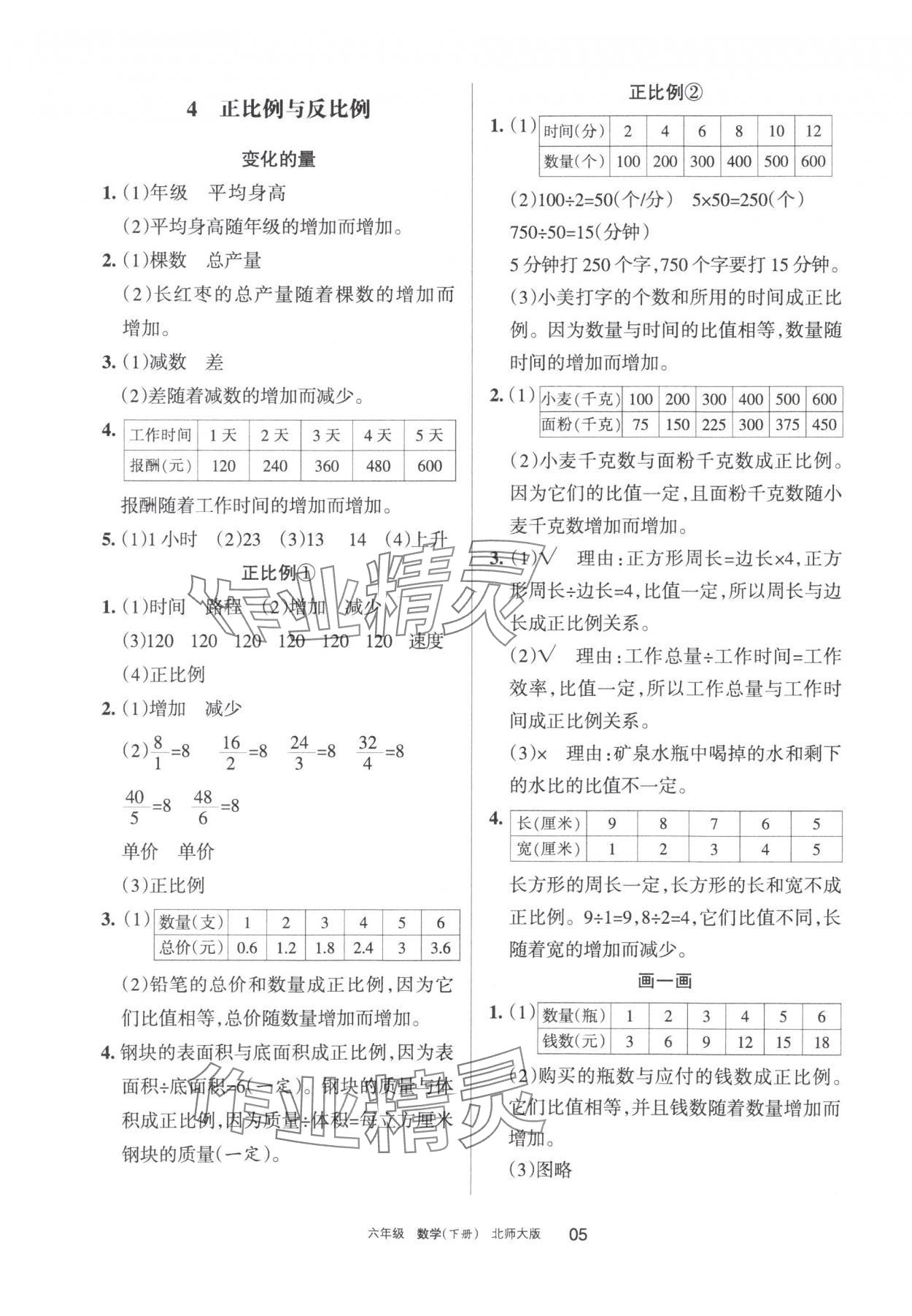 2024年学习之友六年级数学下册北师大版 参考答案第5页