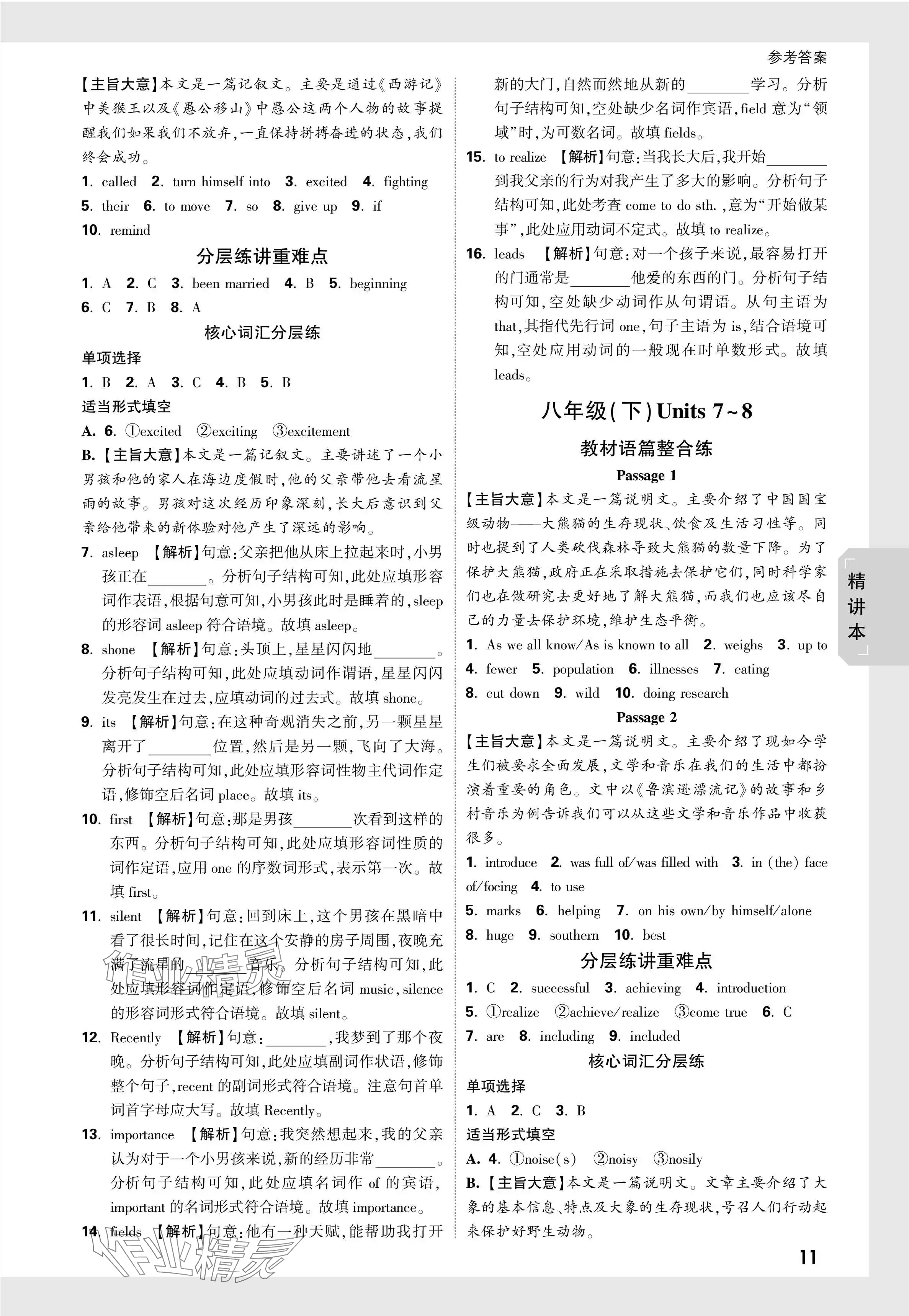 2024年万唯中考试题研究英语黑龙江专版 第11页