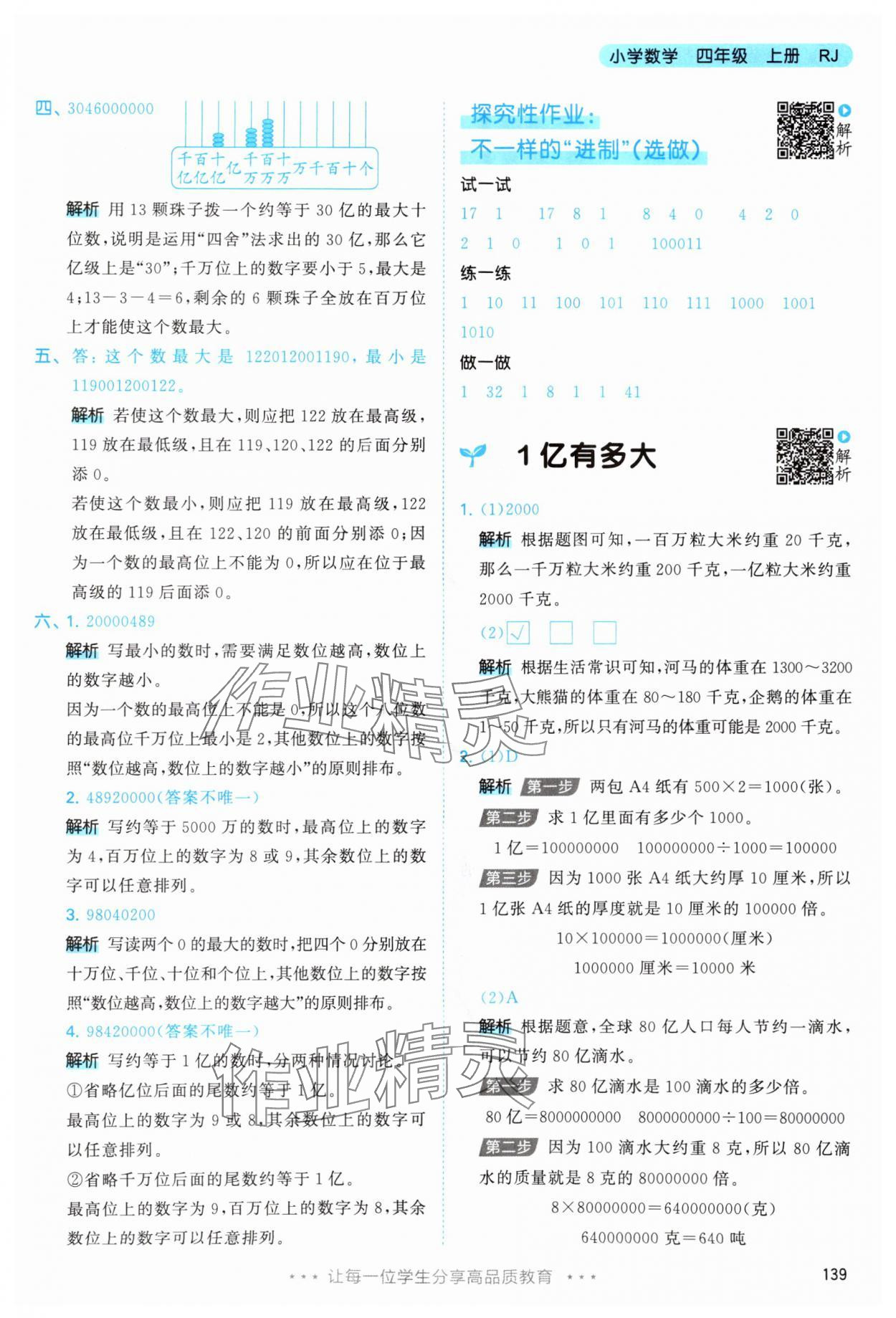 2025年53天天练四年级数学上册人教版 第15页