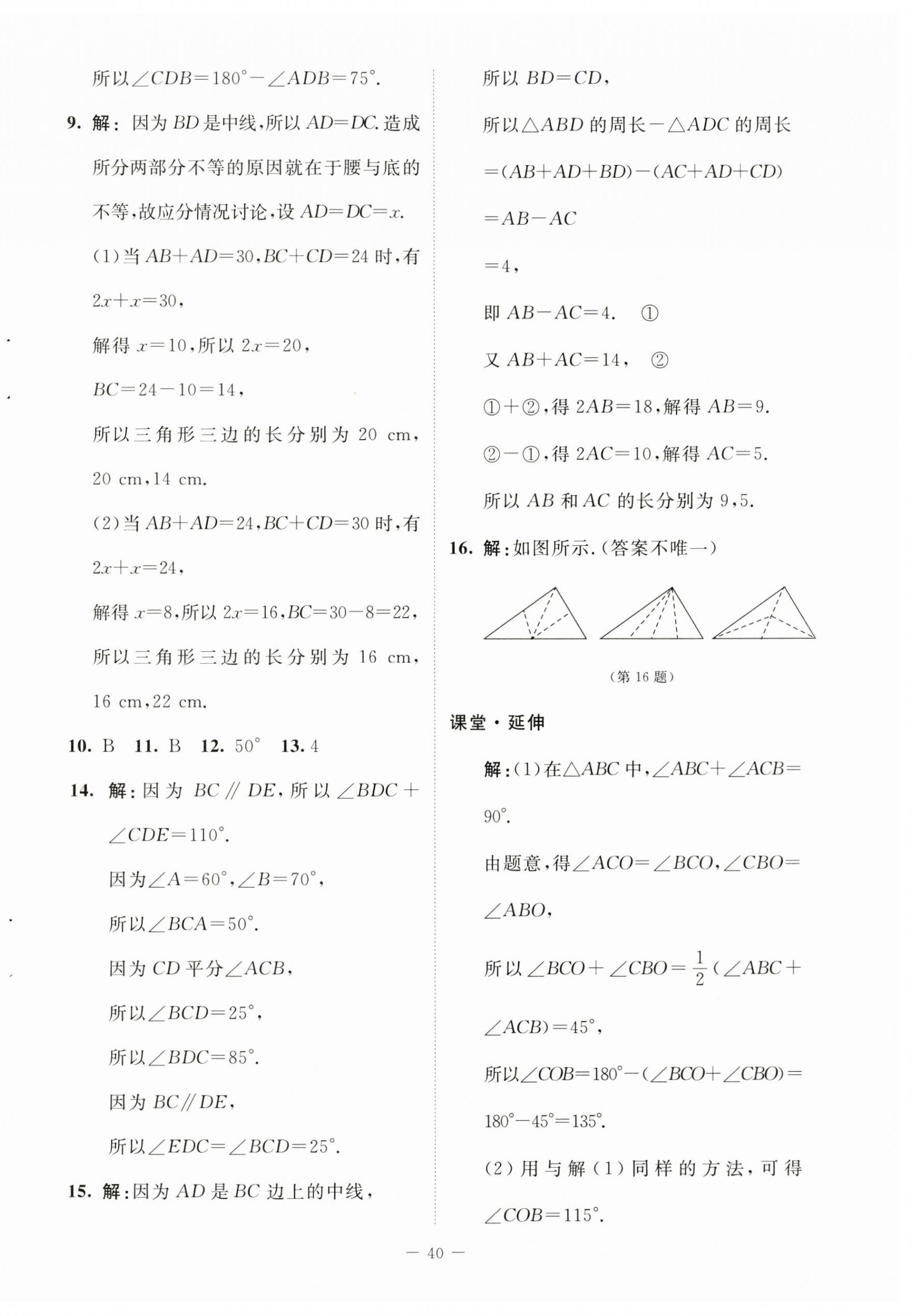 2024年初中同步练习册七年级数学上册鲁教版54制北京师范大学出版社 第4页