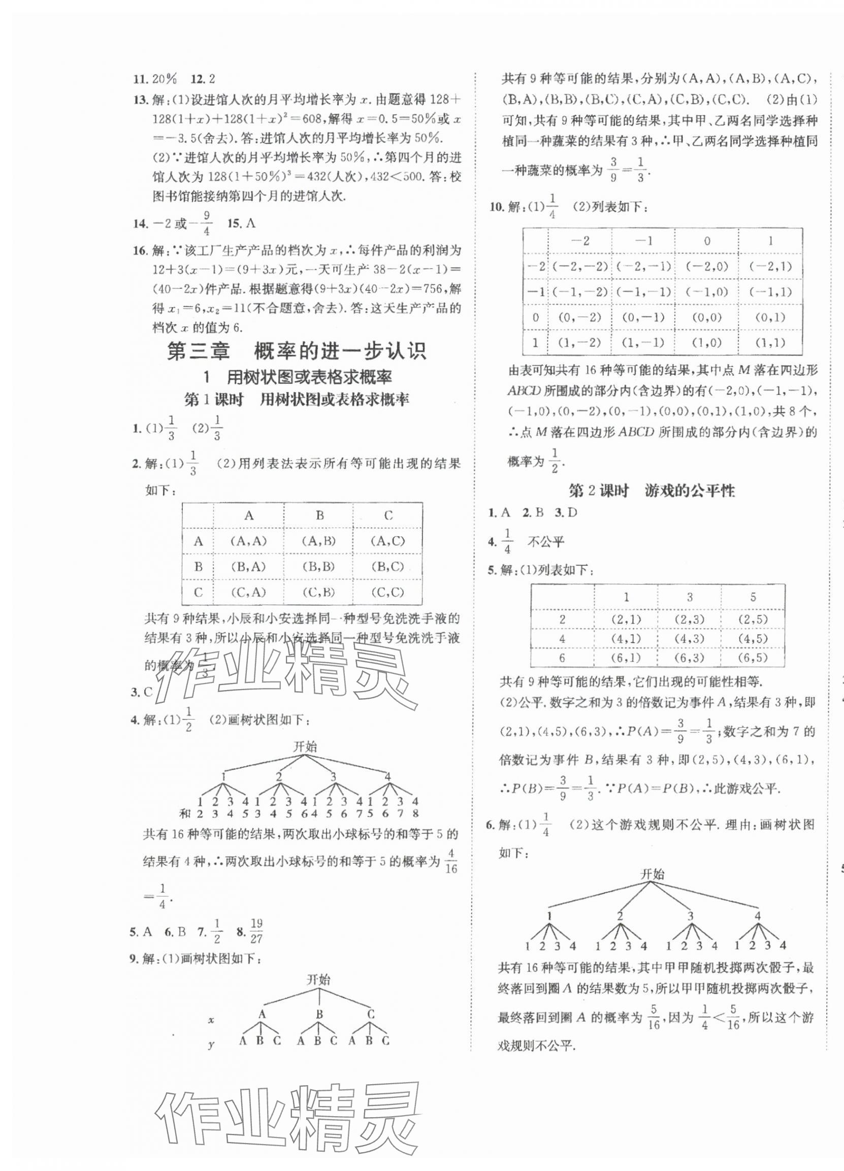 2024年同行學案學練測九年級數(shù)學全一冊北師大版青島專版 第13頁