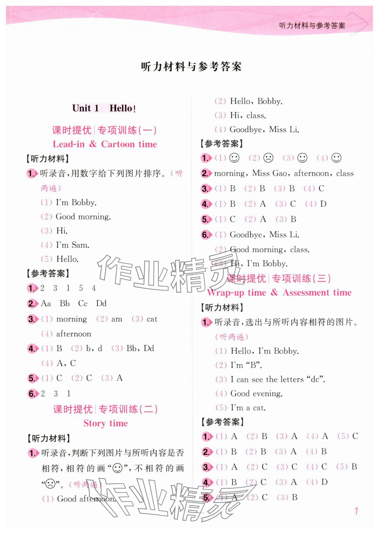 2024年小題狂做培優作業本三年級英語上冊譯林版 參考答案第1頁