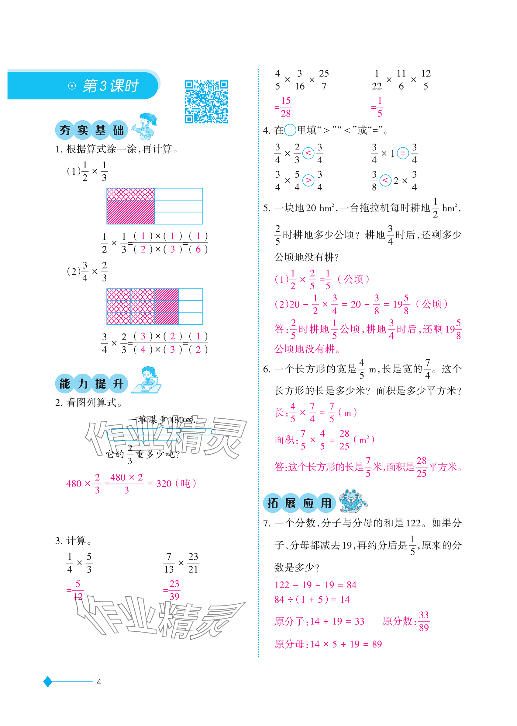 2025年同步练习西南大学出版社六年级数学上册西师大版重庆专版 参考答案第4页