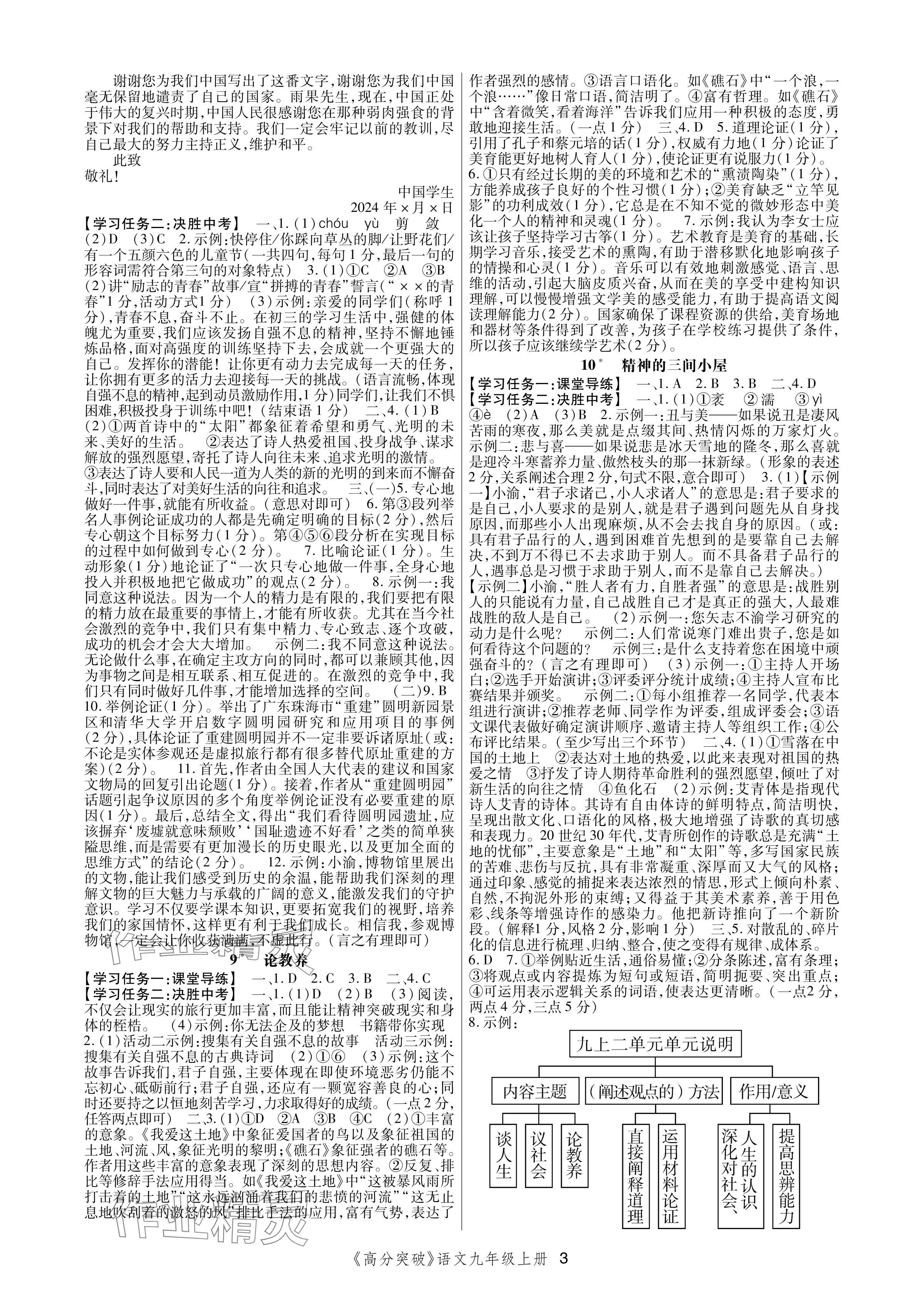 2024年高分突破課時(shí)達(dá)標(biāo)講練測九年級語文上冊人教版 參考答案第3頁