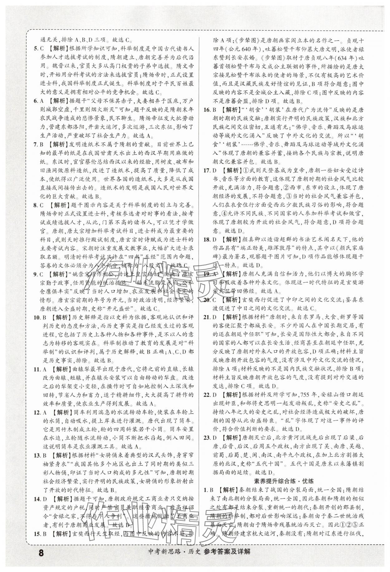 2025年中考新思路歷史天津專版 第8頁