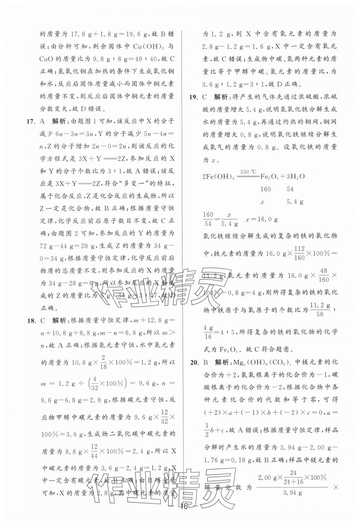 2025年亮點給力大試卷九年級化學上冊滬教版 參考答案第16頁