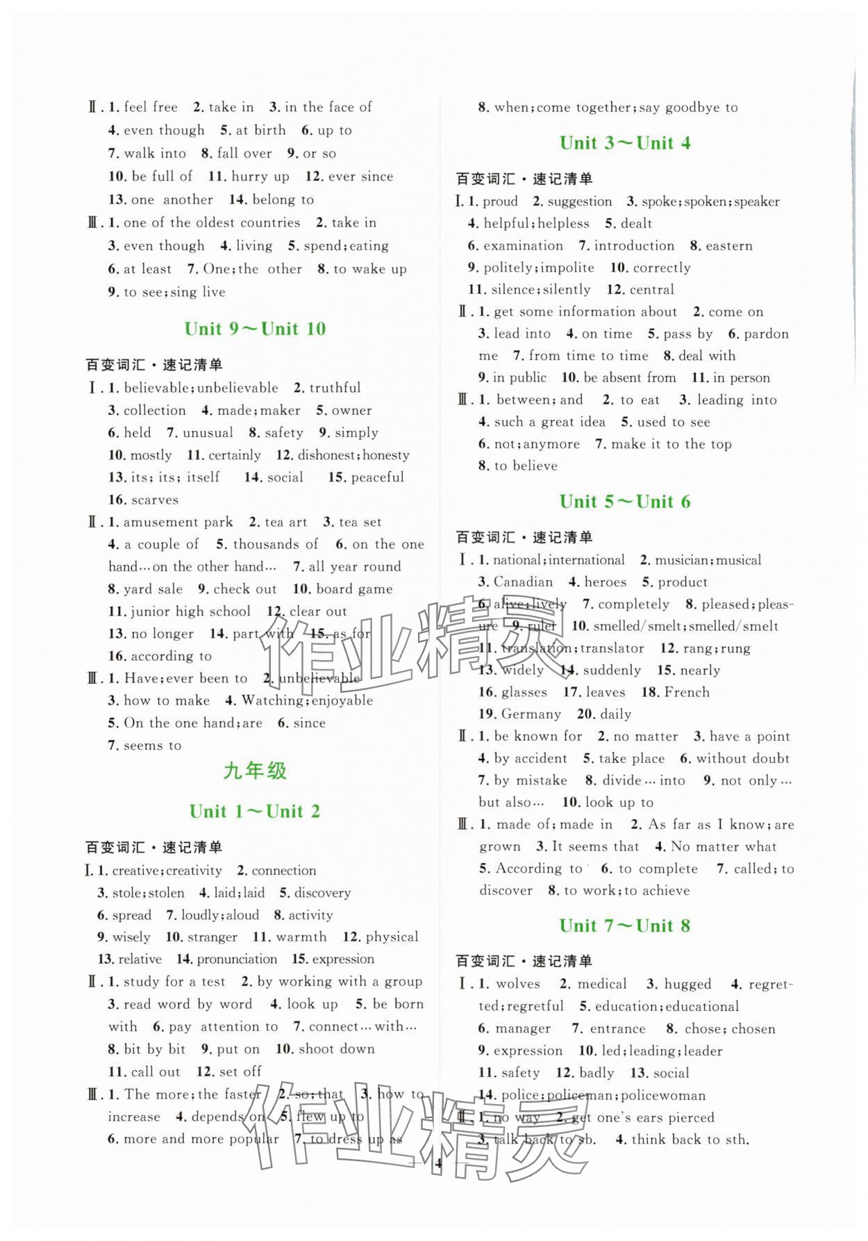 2025年芝麻開花學考方略英語中考 第4頁
