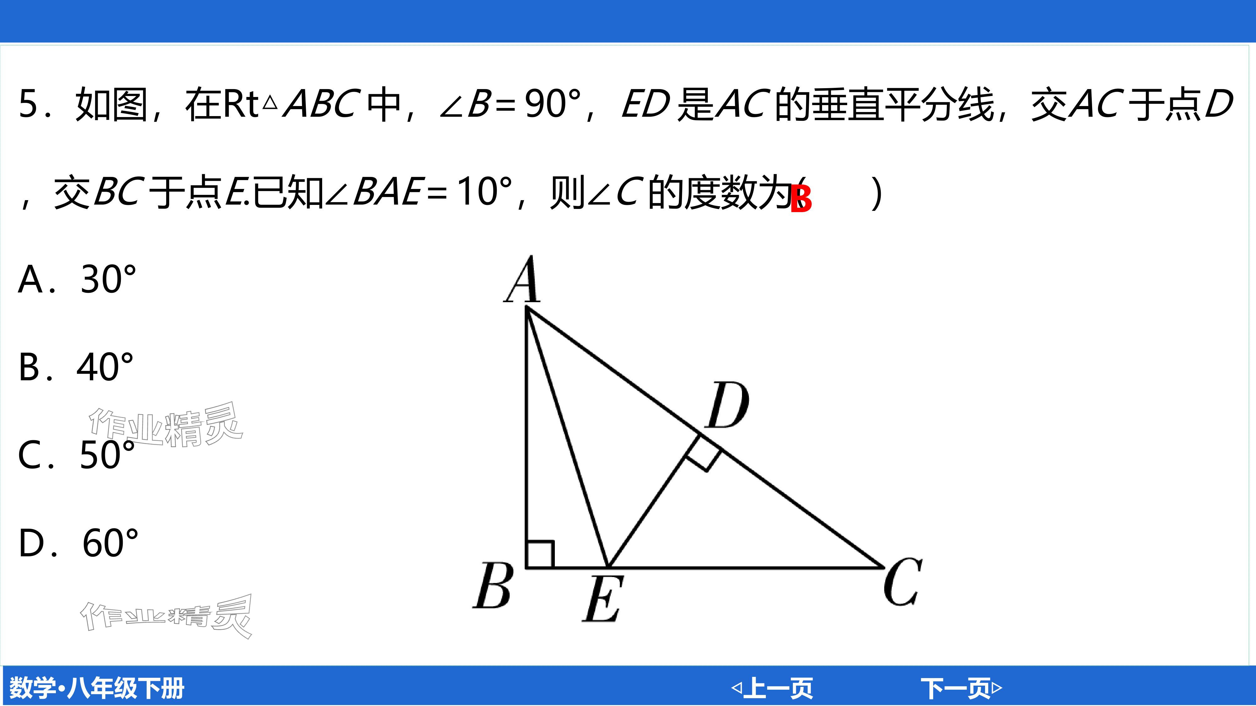 2024年廣東名師講練通八年級數學下冊北師大版深圳專版基礎版 參考答案第179頁