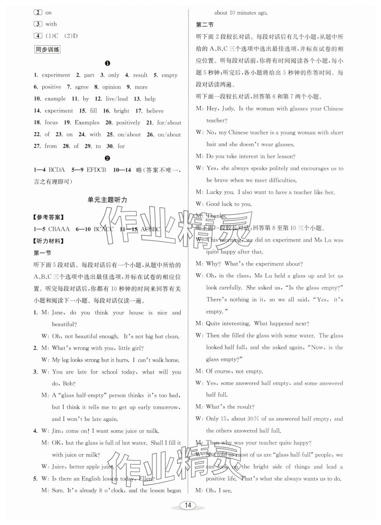 2025年教與學課程同步講練七年級英語下冊外研版 參考答案第2頁