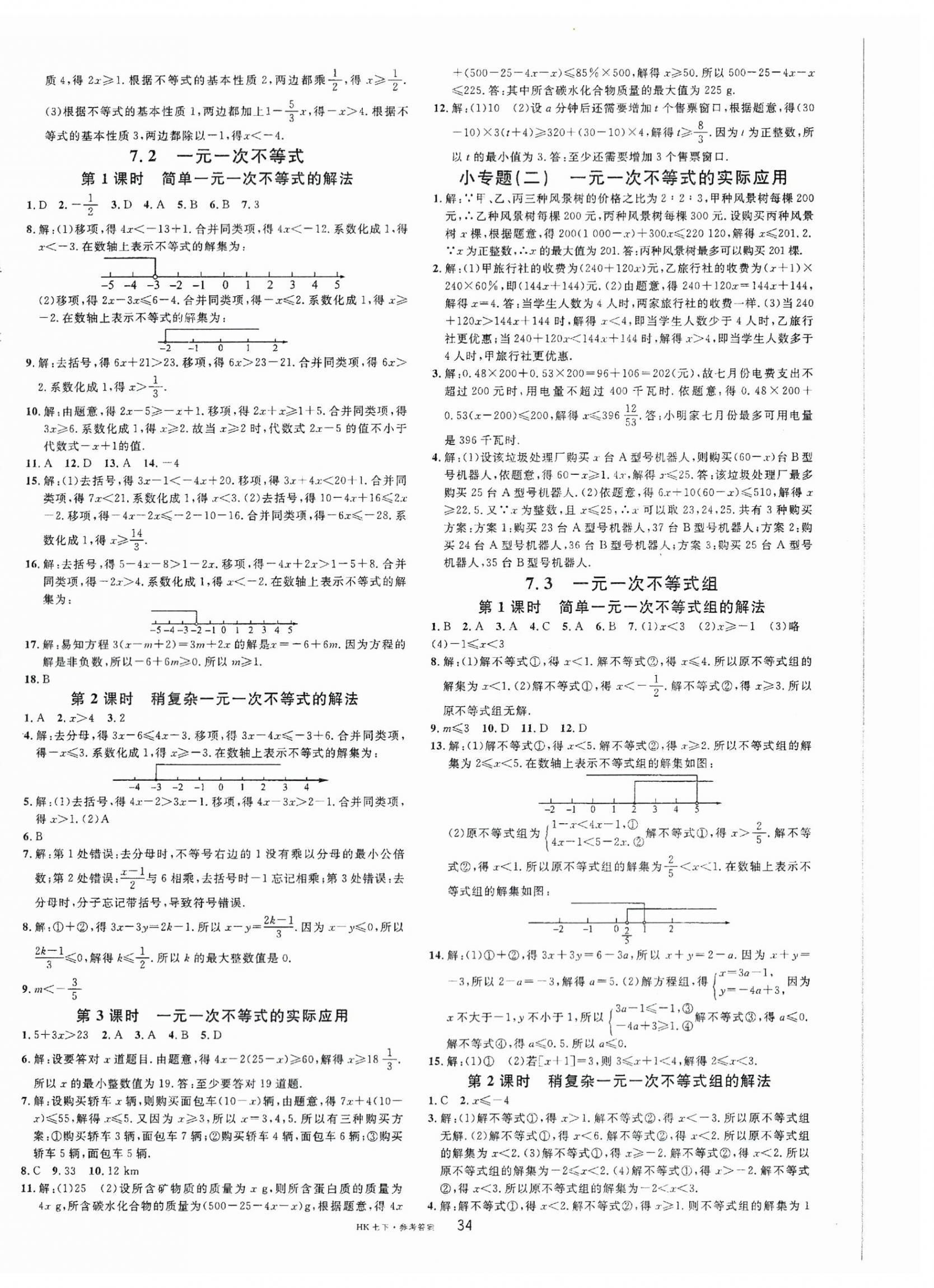 2024年名校課堂七年級(jí)數(shù)學(xué)下冊(cè)滬科版安徽專版 第2頁(yè)