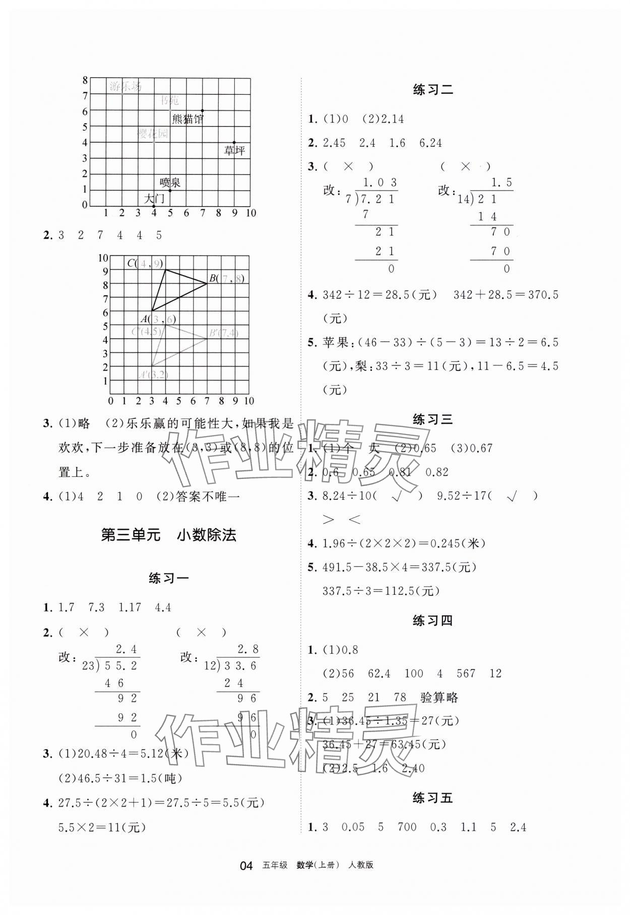 2023年學習之友五年級數(shù)學上冊人教版 參考答案第4頁