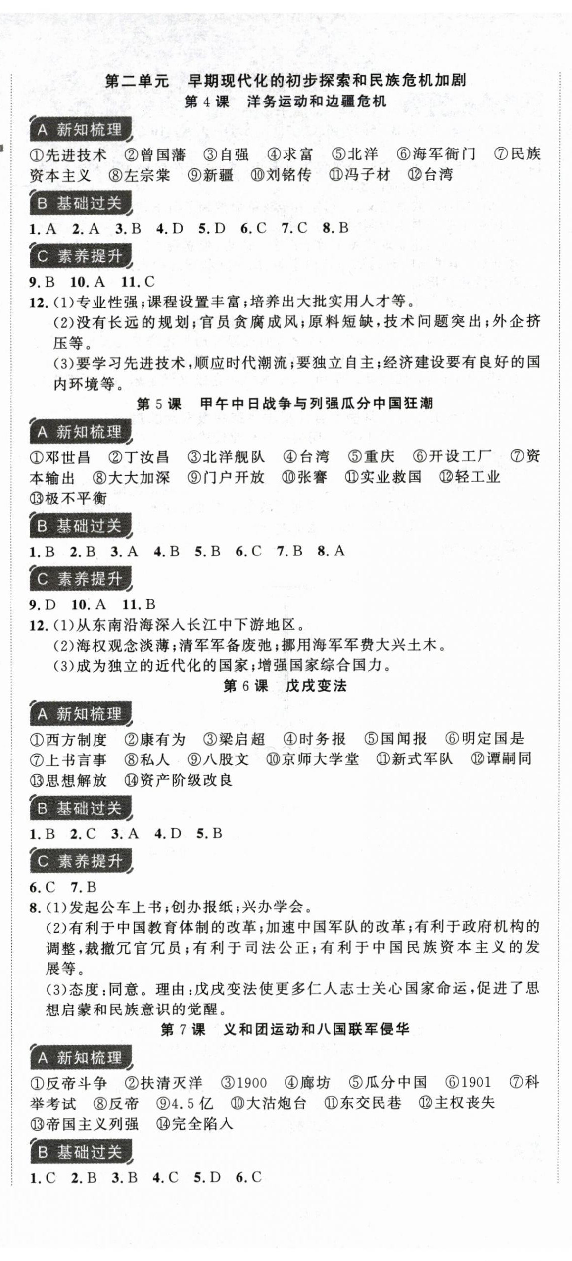 2026年课时夺冠八年级历史上册人教版&nbsp;第2页