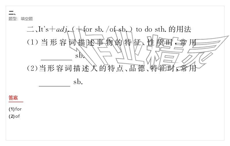 2026年優(yōu)質(zhì)課堂導(dǎo)學(xué)案九年級英語下冊人教版&nbsp;參考答案第36頁