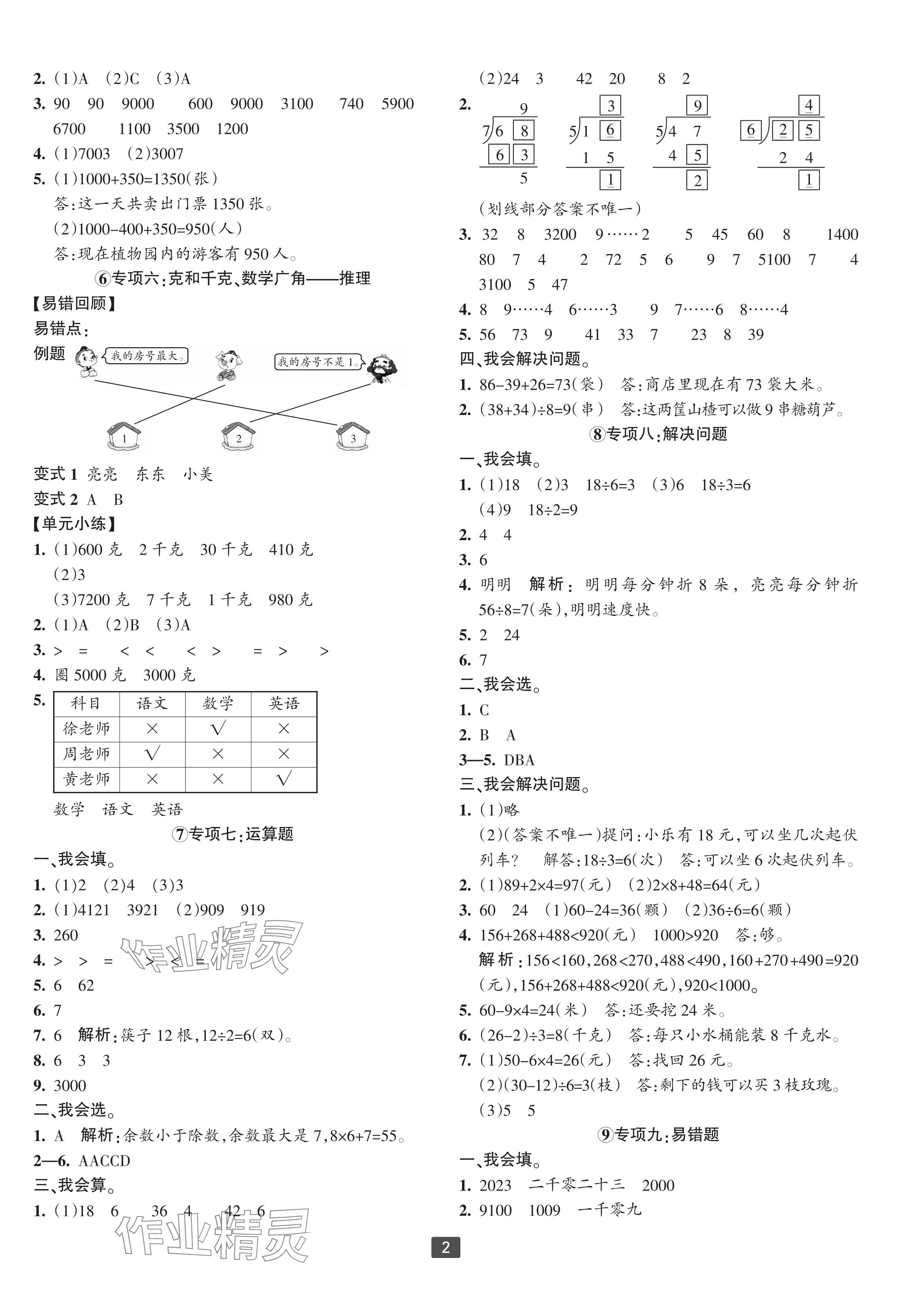 2024年浙江新期末二年級數(shù)學下冊人教版寧波專版 參考答案第2頁