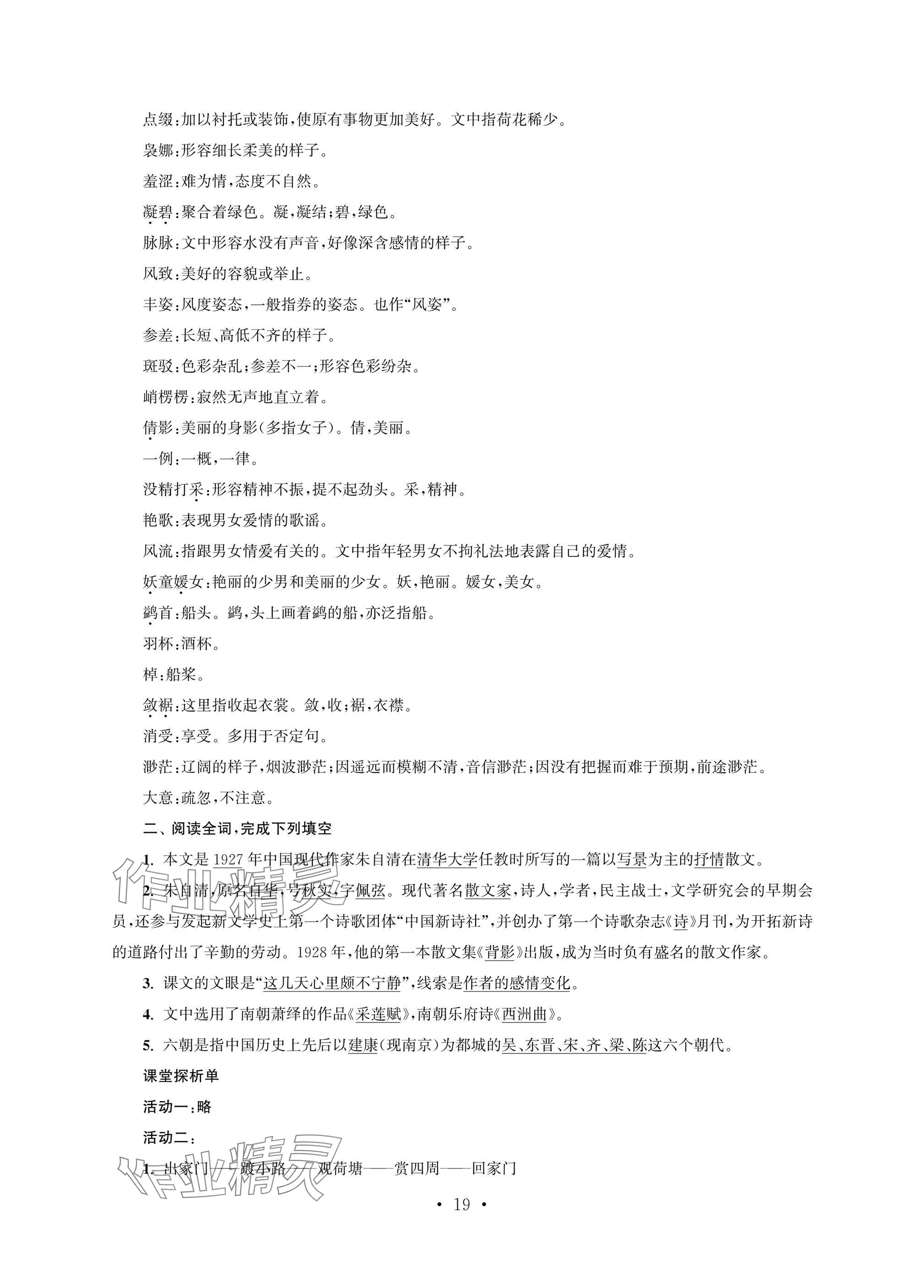 2025年职业学校语文基础模块上&nbsp;参考答案第19页