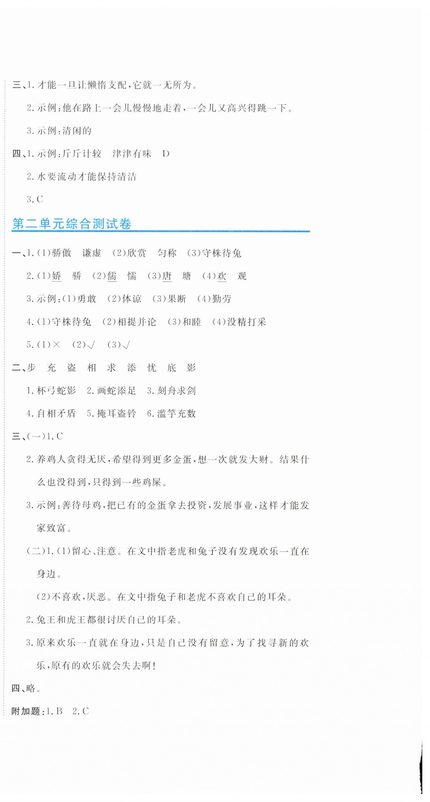 2025年新目標(biāo)檢測同步單元測試卷三年級語文下冊人教版 第6頁