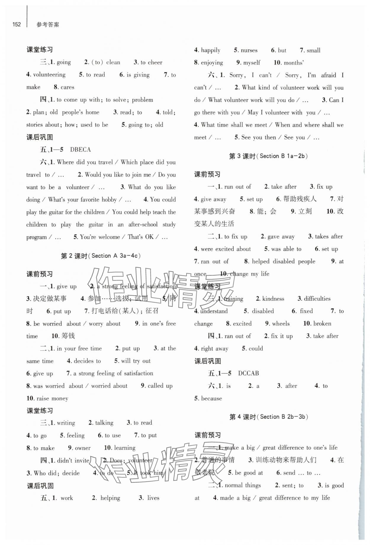 2025年同步練習(xí)冊大象出版社八年級英語下冊人教版 參考答案第3頁