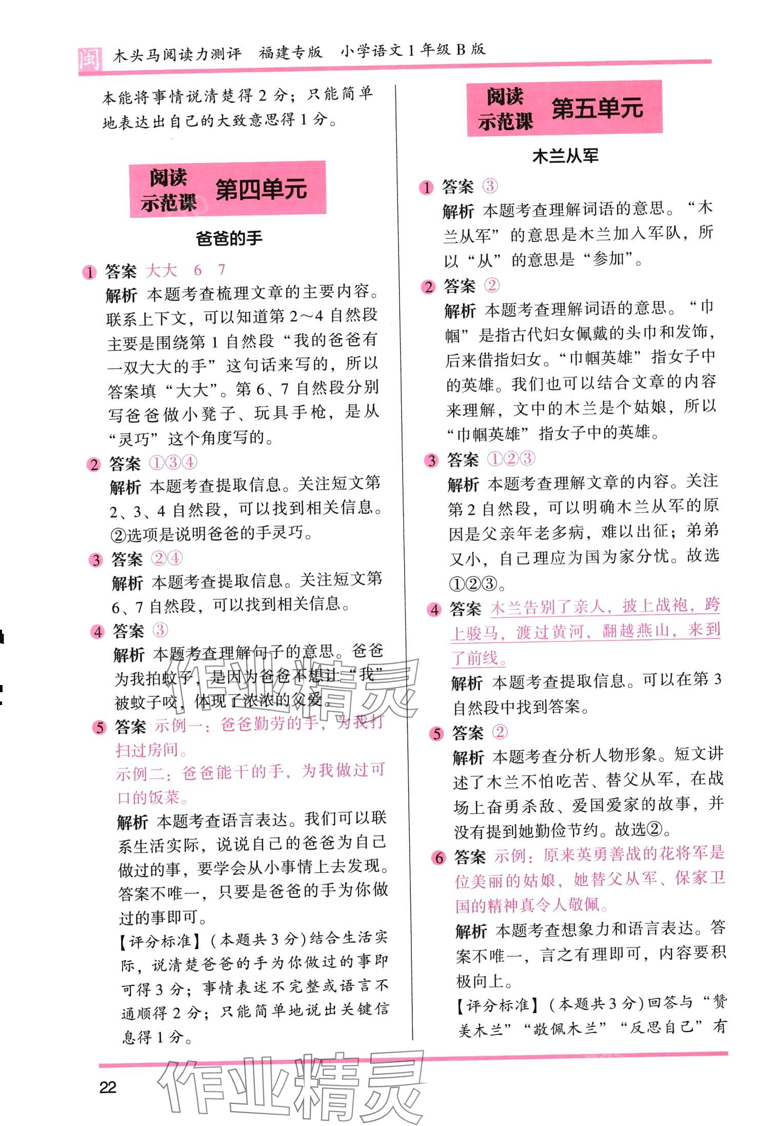 2024年木頭馬閱讀力測評一年級語文人教版B版福建專版 第3頁