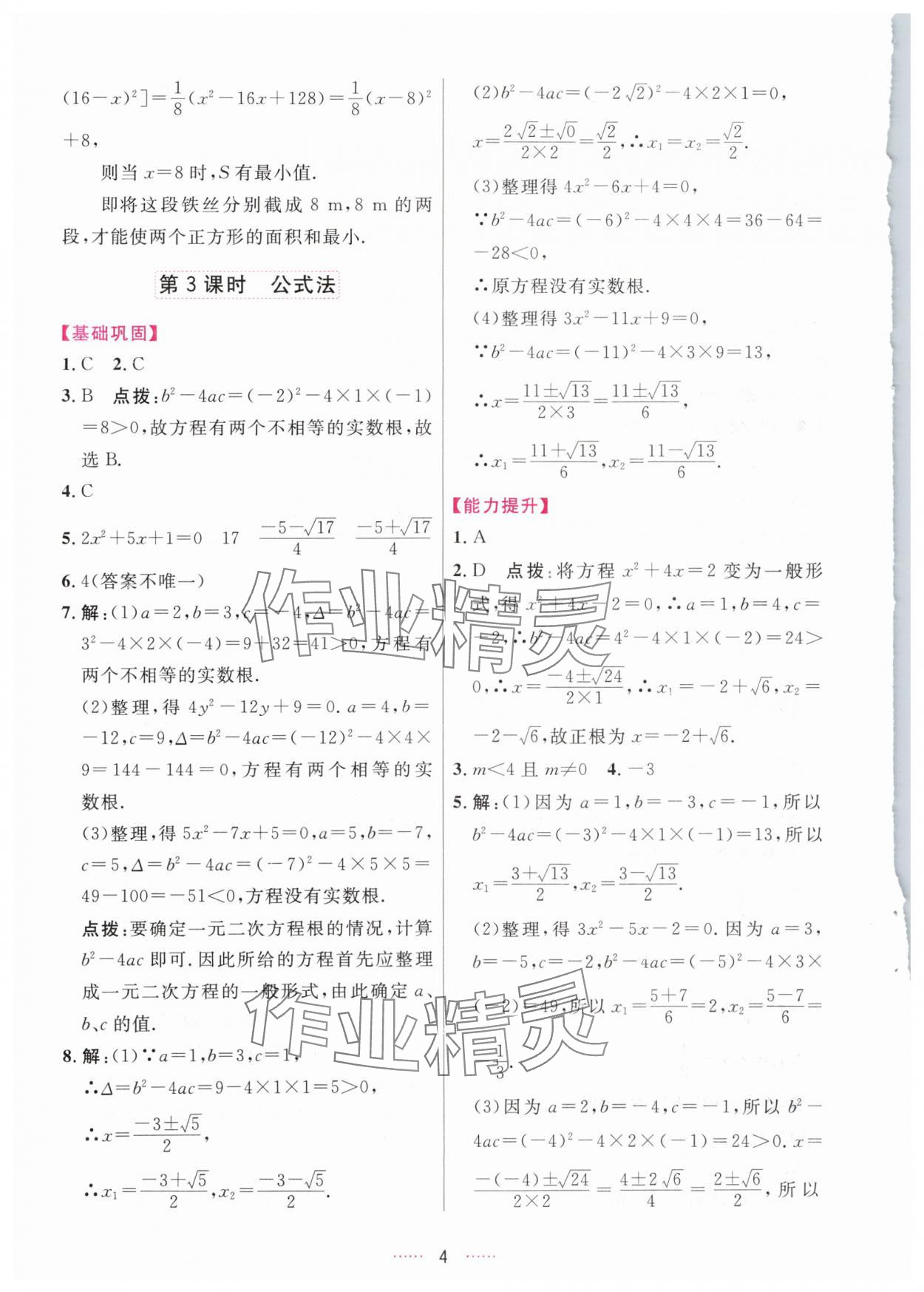 2025年三維數(shù)字課堂九年級數(shù)學(xué)上冊人教版&nbsp;第4頁