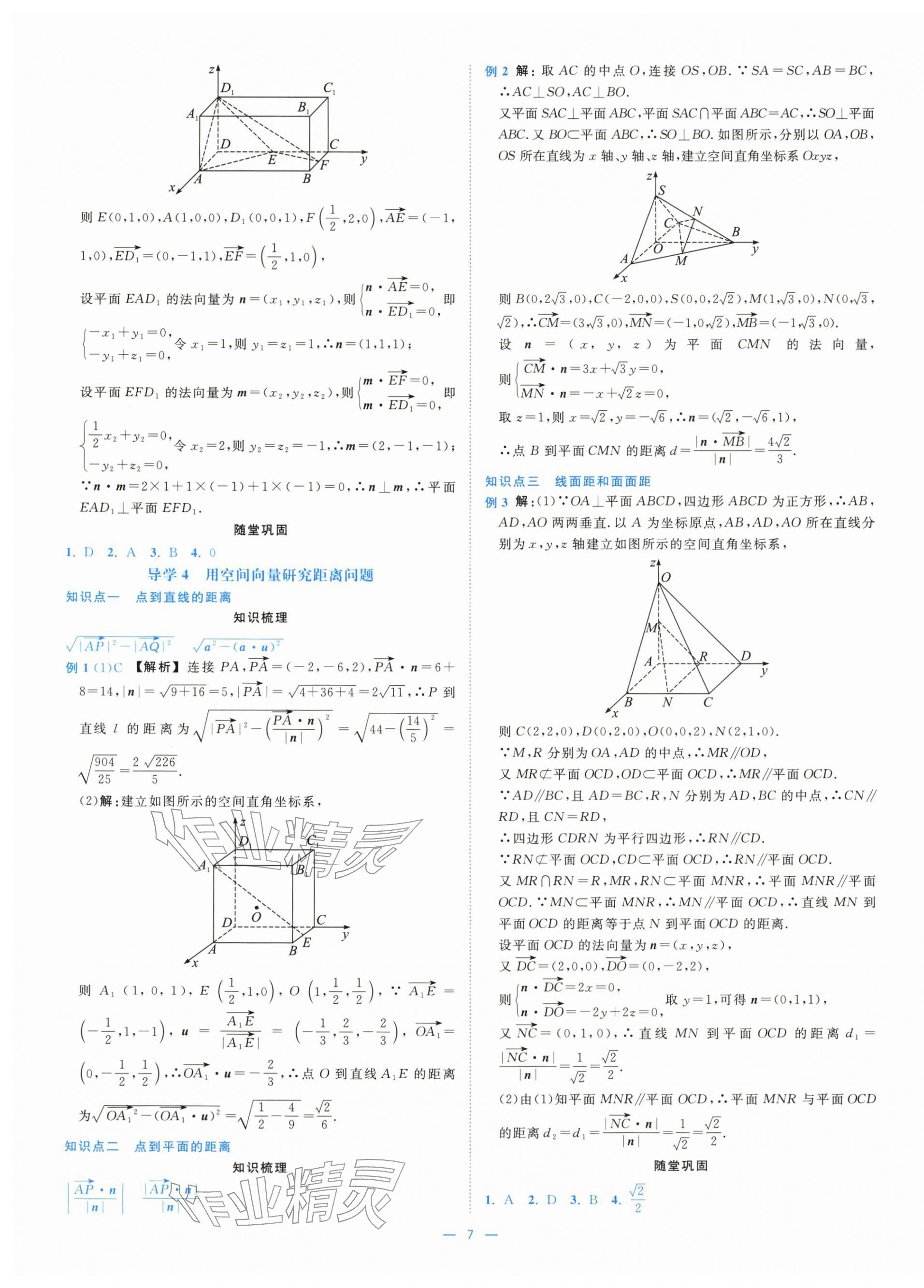 2025年全校核心素養測評高中數學選擇性必修第一冊人教版&nbsp;第7頁