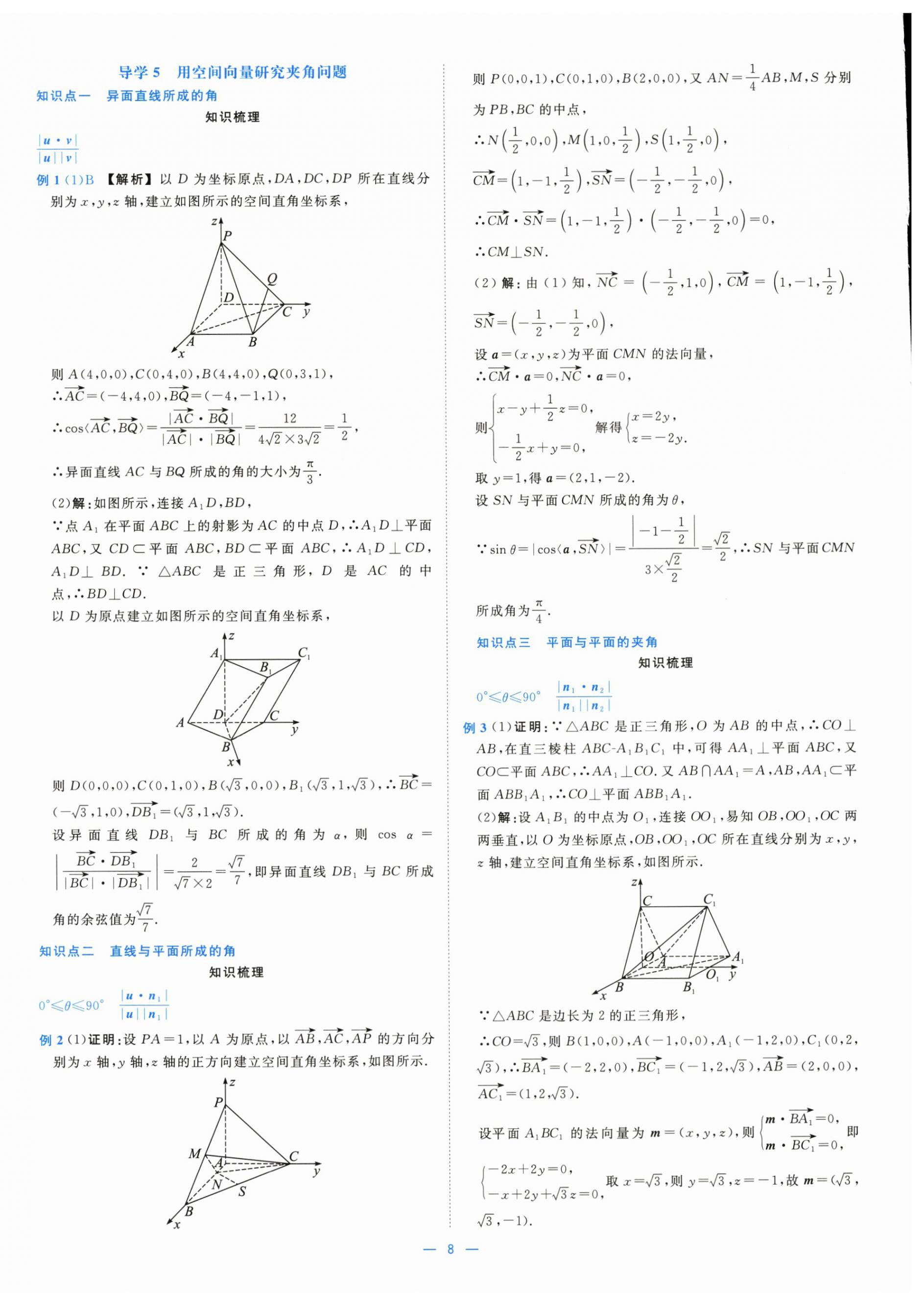 2025年全校核心素養(yǎng)測評高中數(shù)學(xué)選擇性必修第一冊人教版&nbsp;第8頁