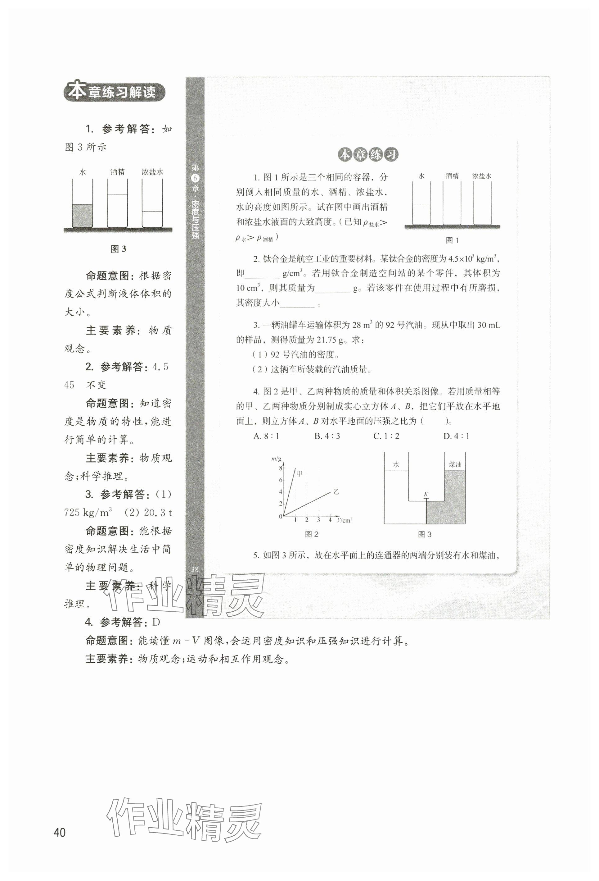 2025年教材課本八年級物理下冊滬教版五四制 參考答案第40頁