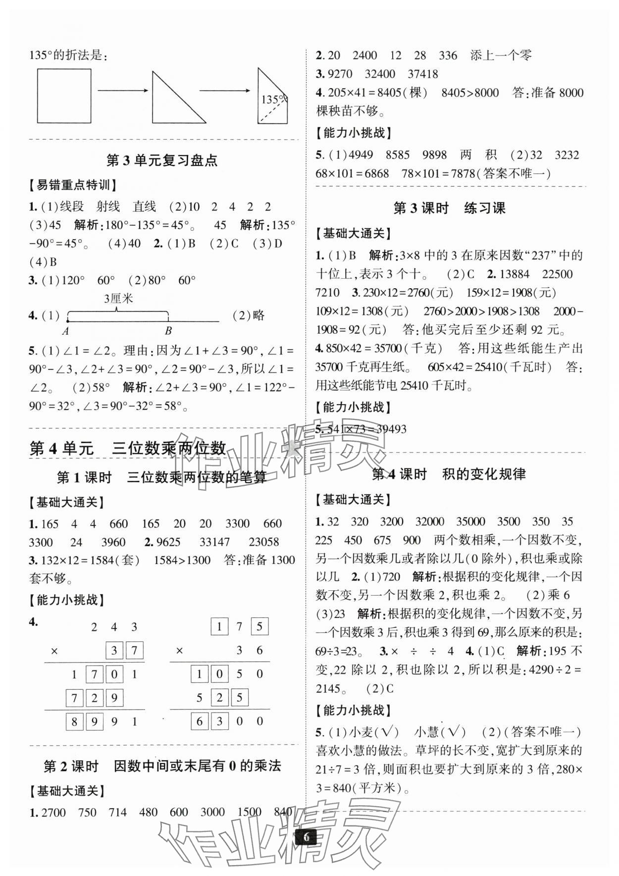 2024年励耘书业励耘新同步四年级数学上册人教版 第6页