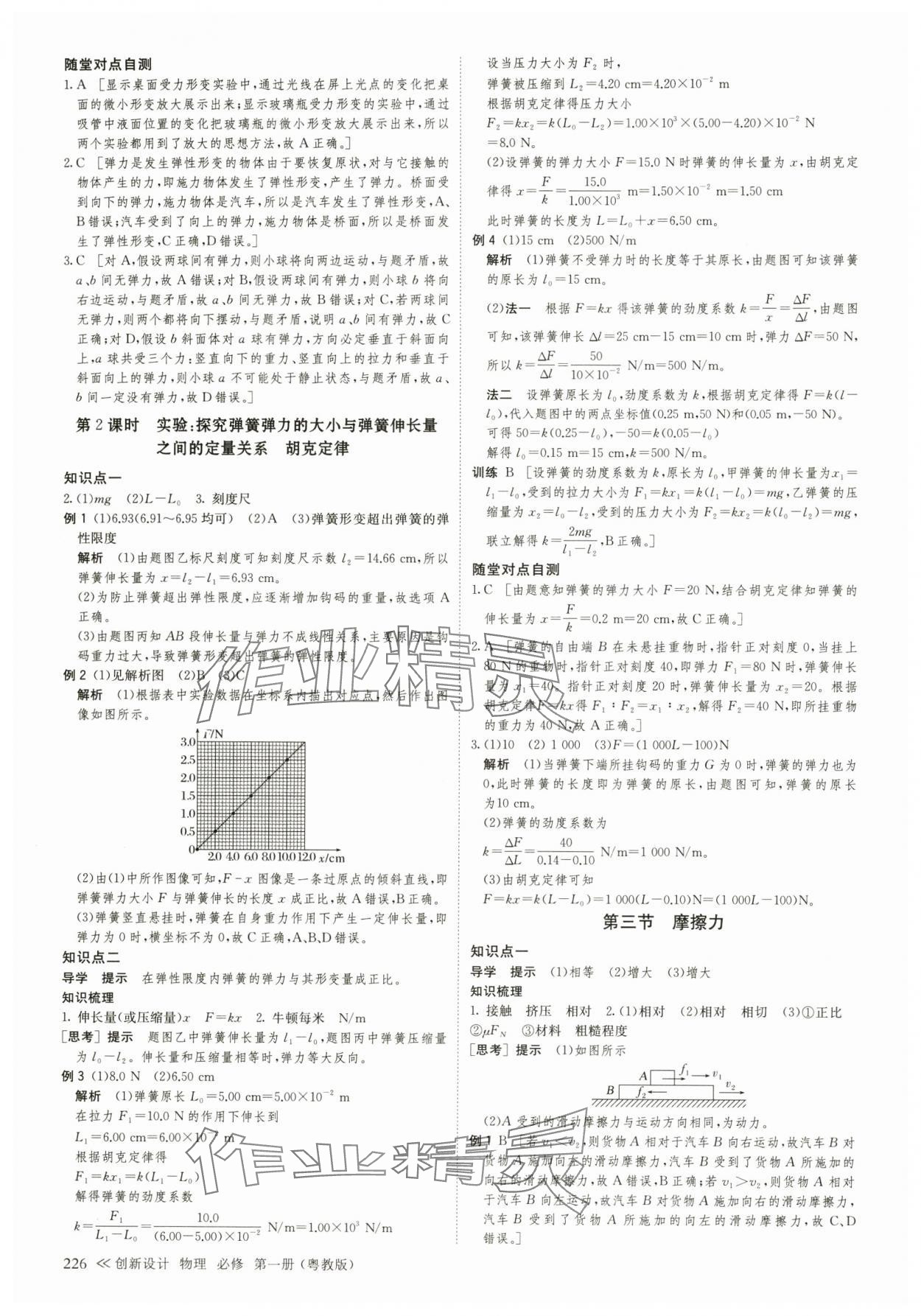 2024年創(chuàng)新設(shè)計高中物理必修第一冊粵教版 參考答案第13頁