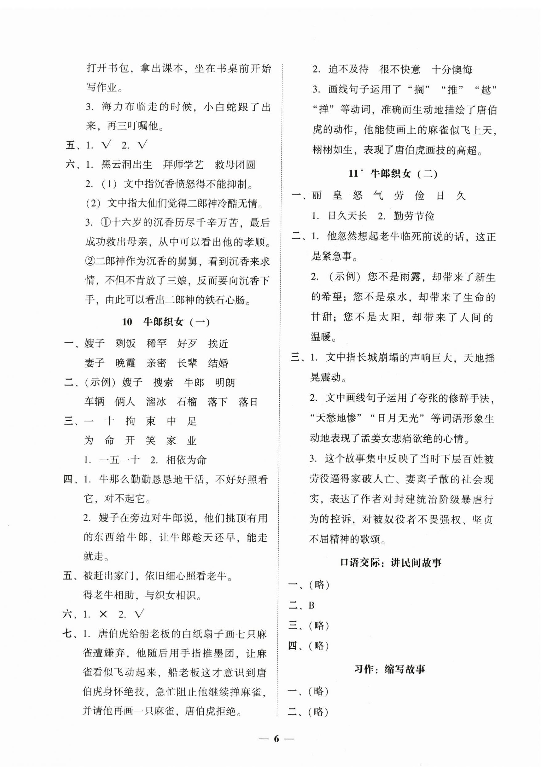 2025年家校導學五年級語文上冊人教版&nbsp;第6頁
