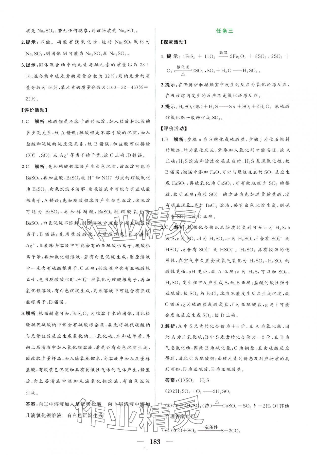 2025年點金訓練精講巧練高中化學必修第二冊人教版 第3頁