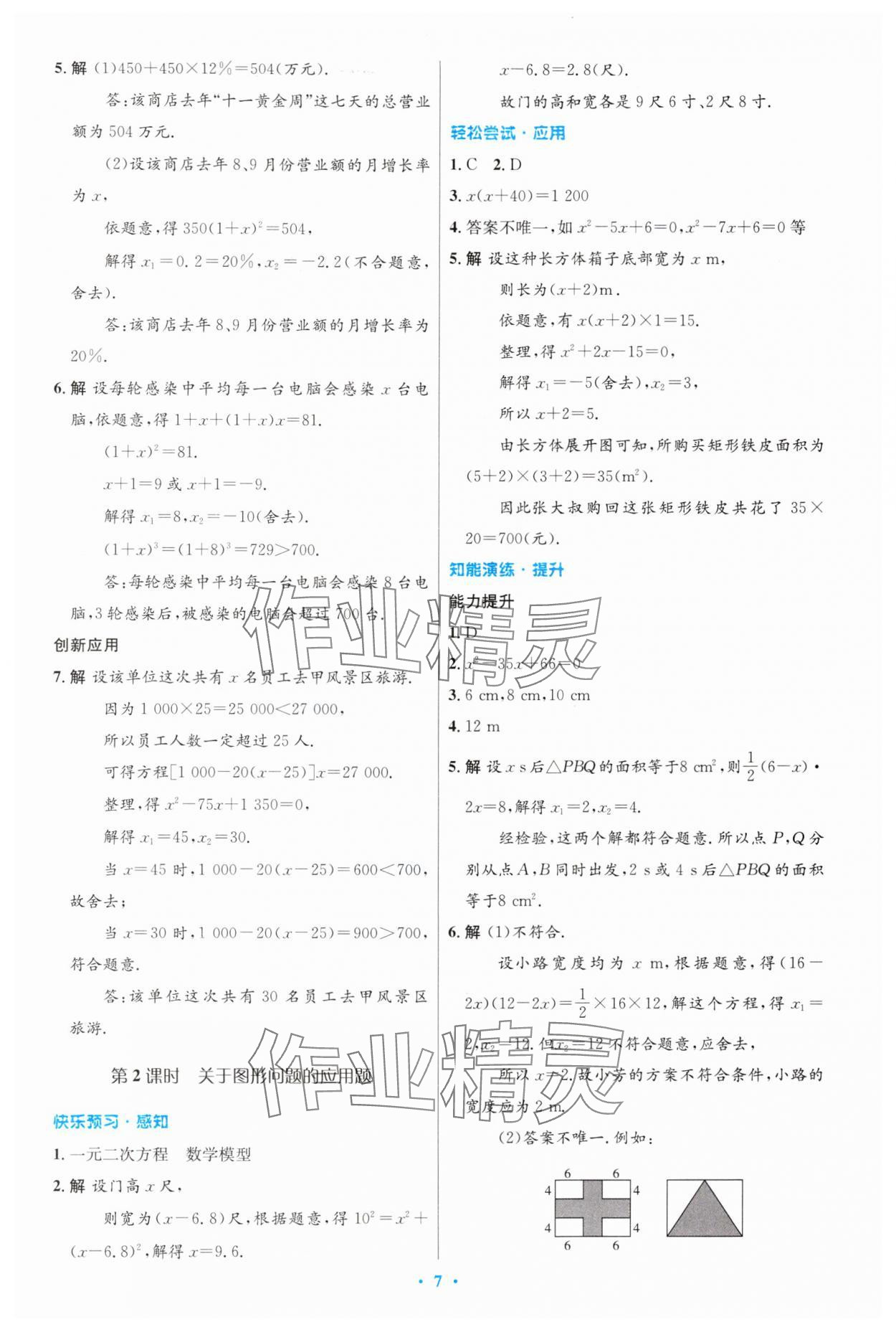 2024年同步測控優(yōu)化設(shè)計九年級數(shù)學(xué)上冊人教版精編版 第7頁