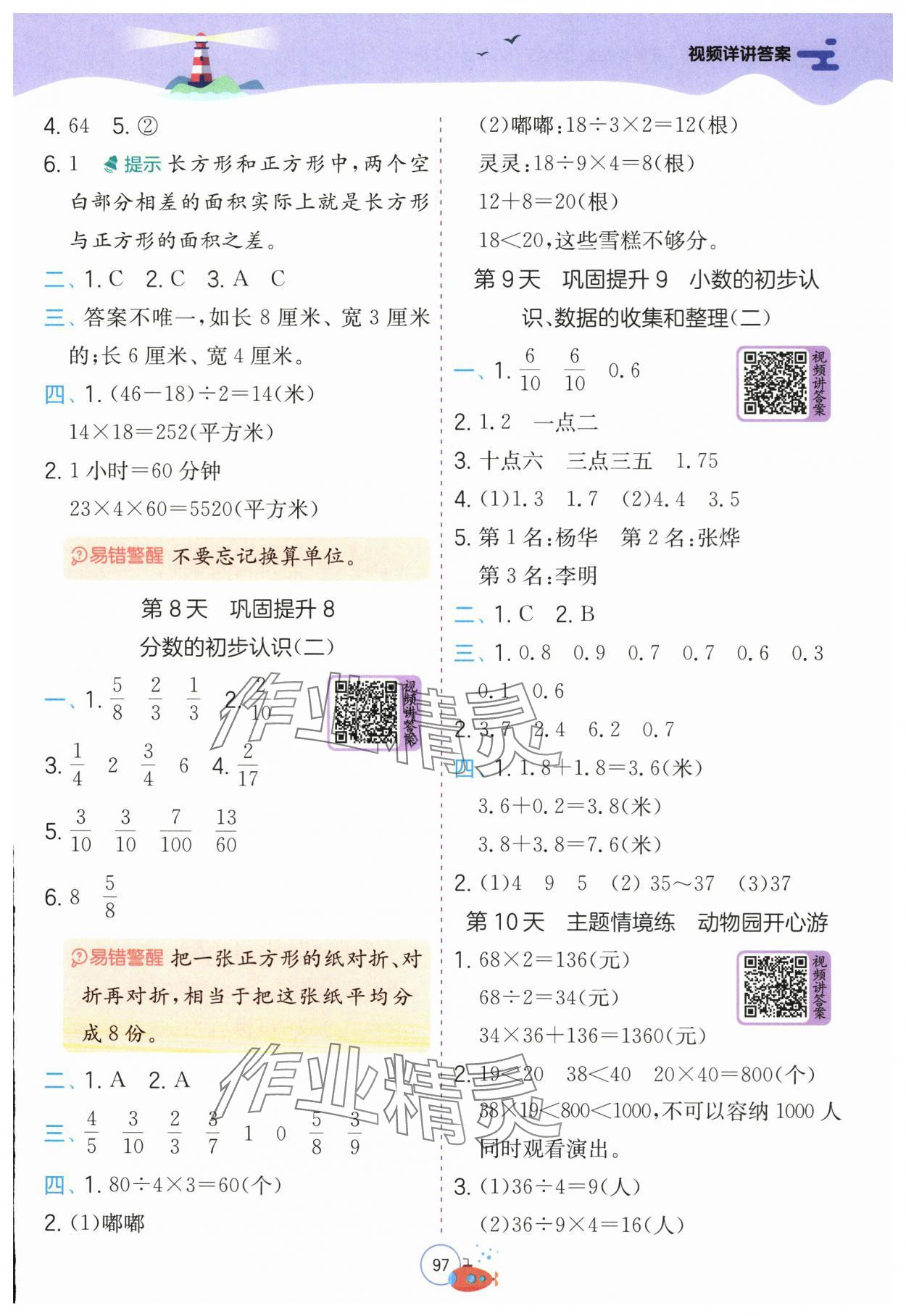 2025年實(shí)驗(yàn)班提優(yōu)訓(xùn)練暑假銜接版三升四年級(jí)數(shù)學(xué)蘇教版 第3頁(yè)