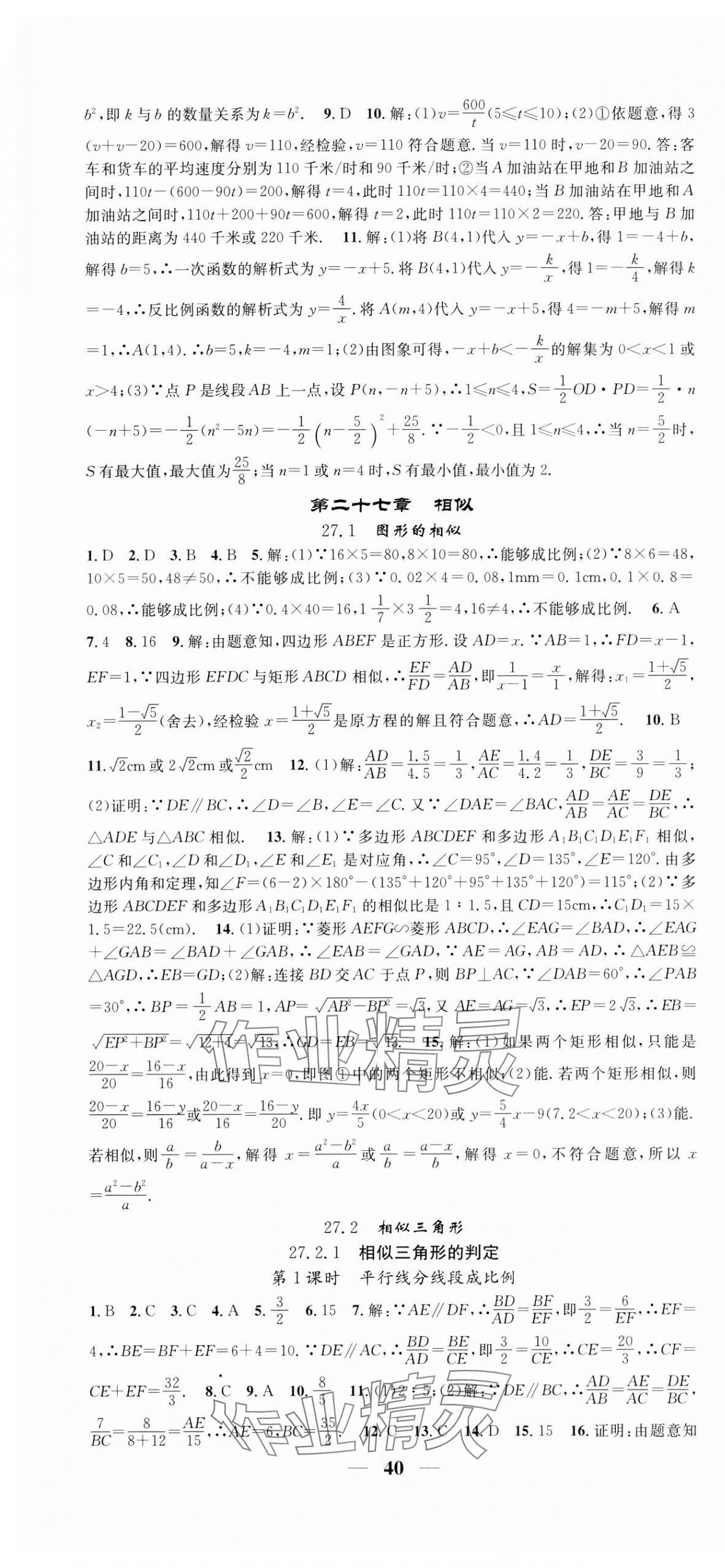 2025年智慧學(xué)堂九年級(jí)數(shù)學(xué)下冊(cè)人教版寧夏專版 第4頁