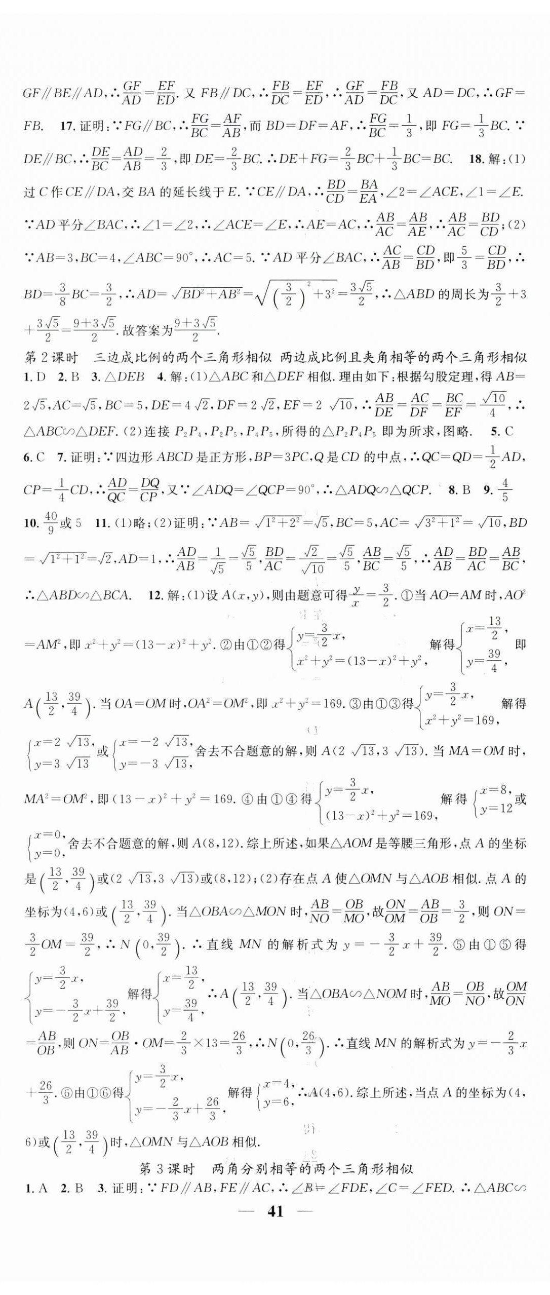 2025年智慧學(xué)堂九年級數(shù)學(xué)下冊人教版寧夏專版 第5頁